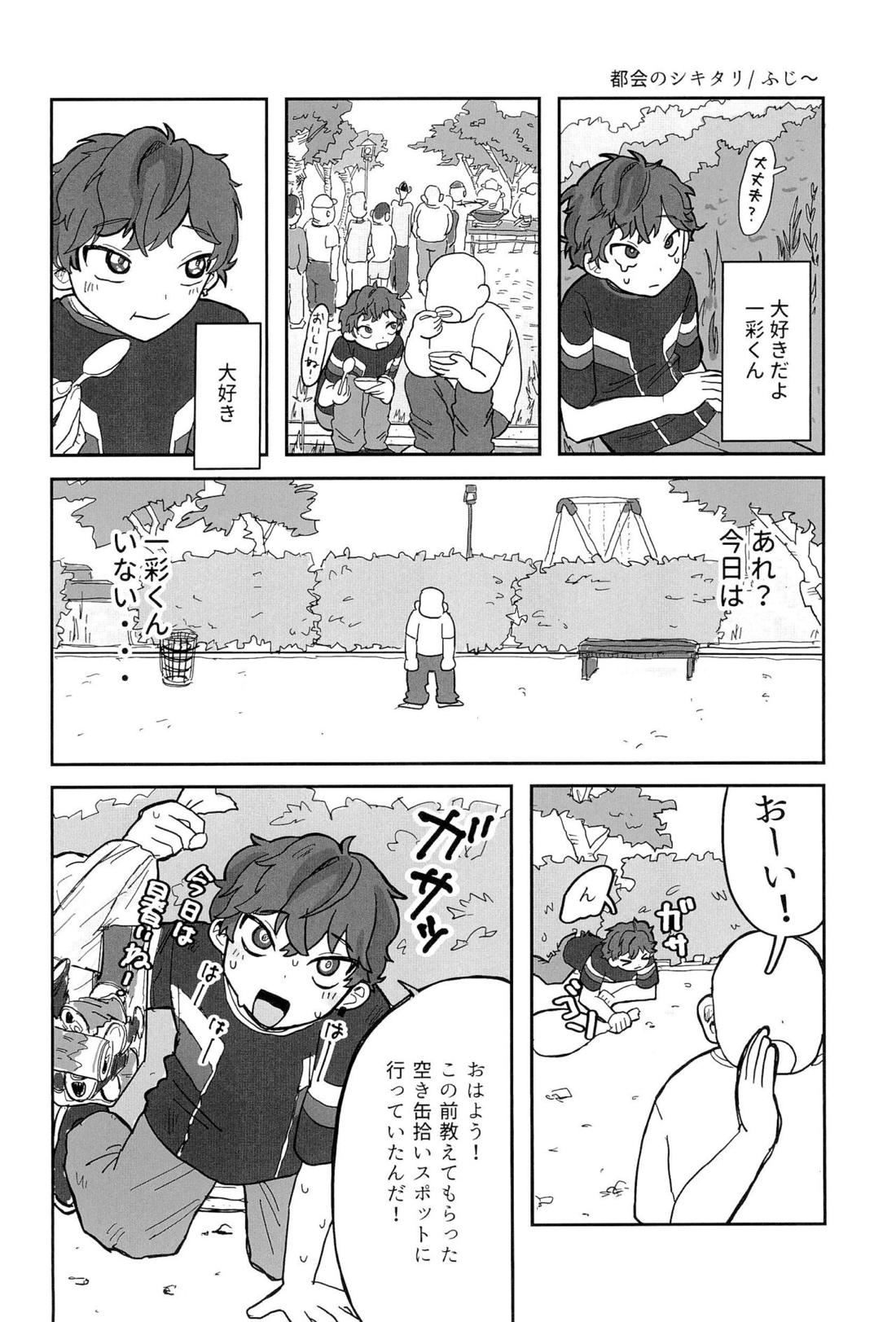 天城一彩と十五人の暴漢【あんさんぶるスターズ!/モブ×一彩】 page 48