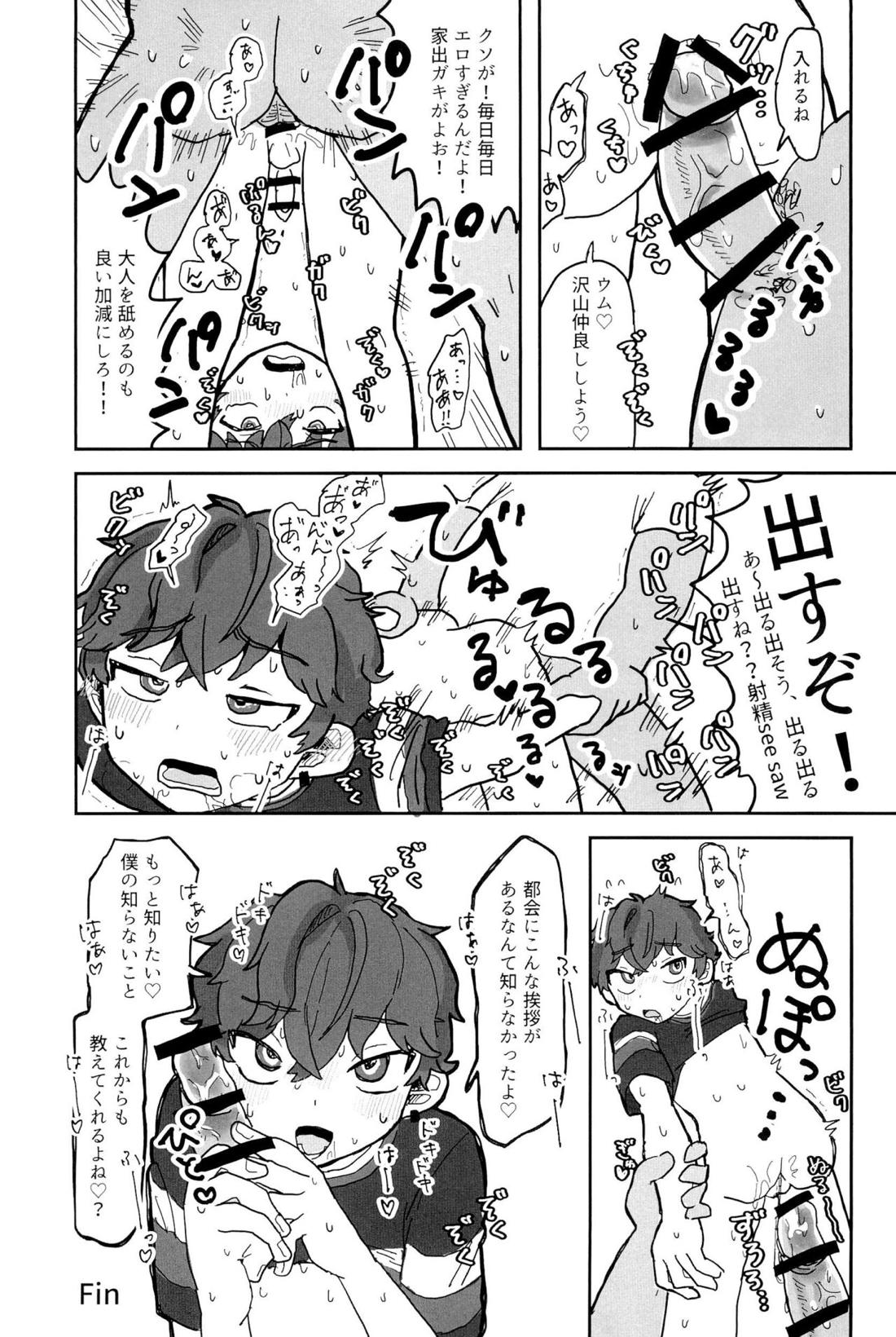 天城一彩と十五人の暴漢【あんさんぶるスターズ!/モブ×一彩】 page 51