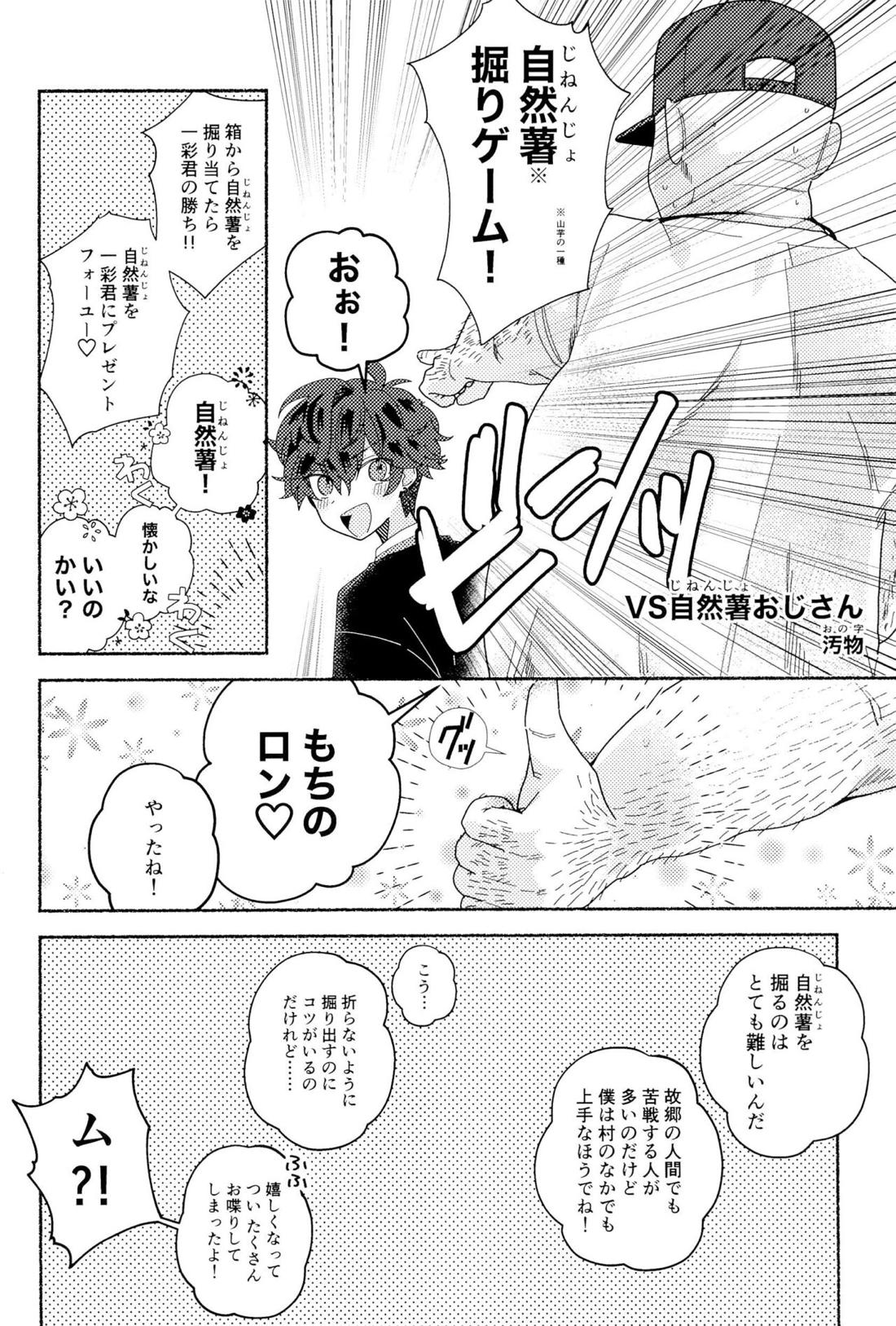 天城一彩と十五人の暴漢【あんさんぶるスターズ!/モブ×一彩】 page 58