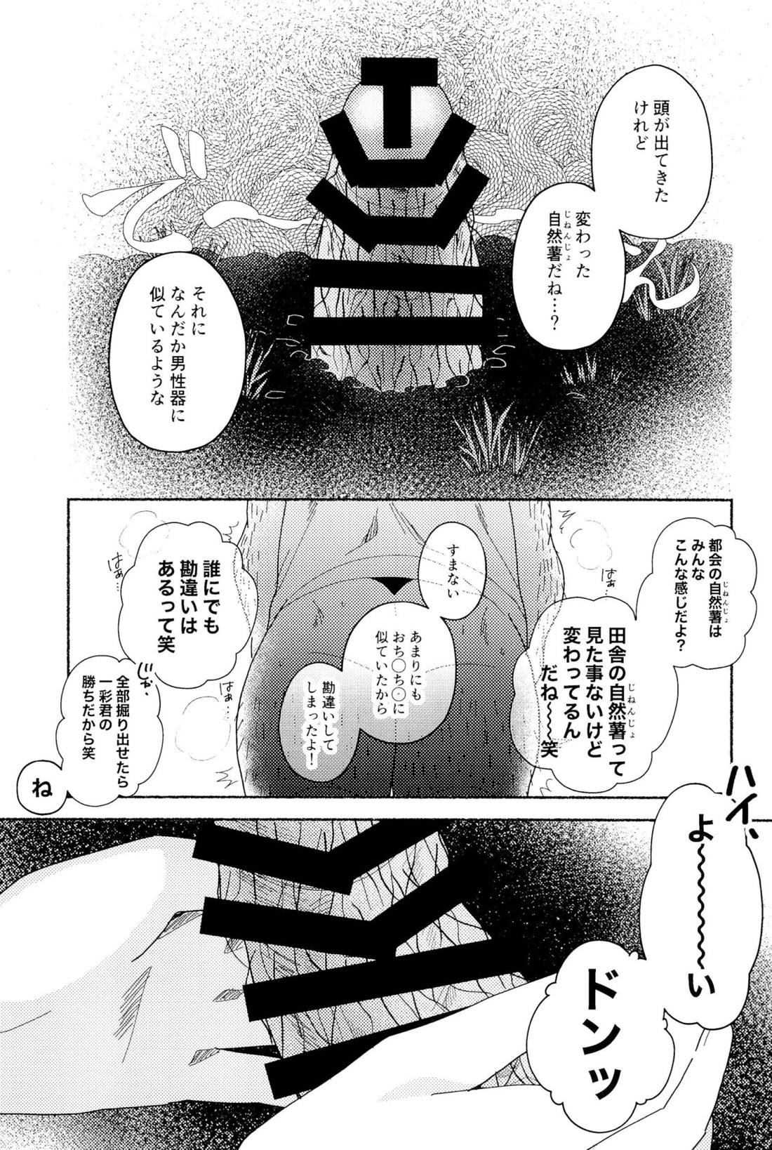 天城一彩と十五人の暴漢【あんさんぶるスターズ!/モブ×一彩】 page 59