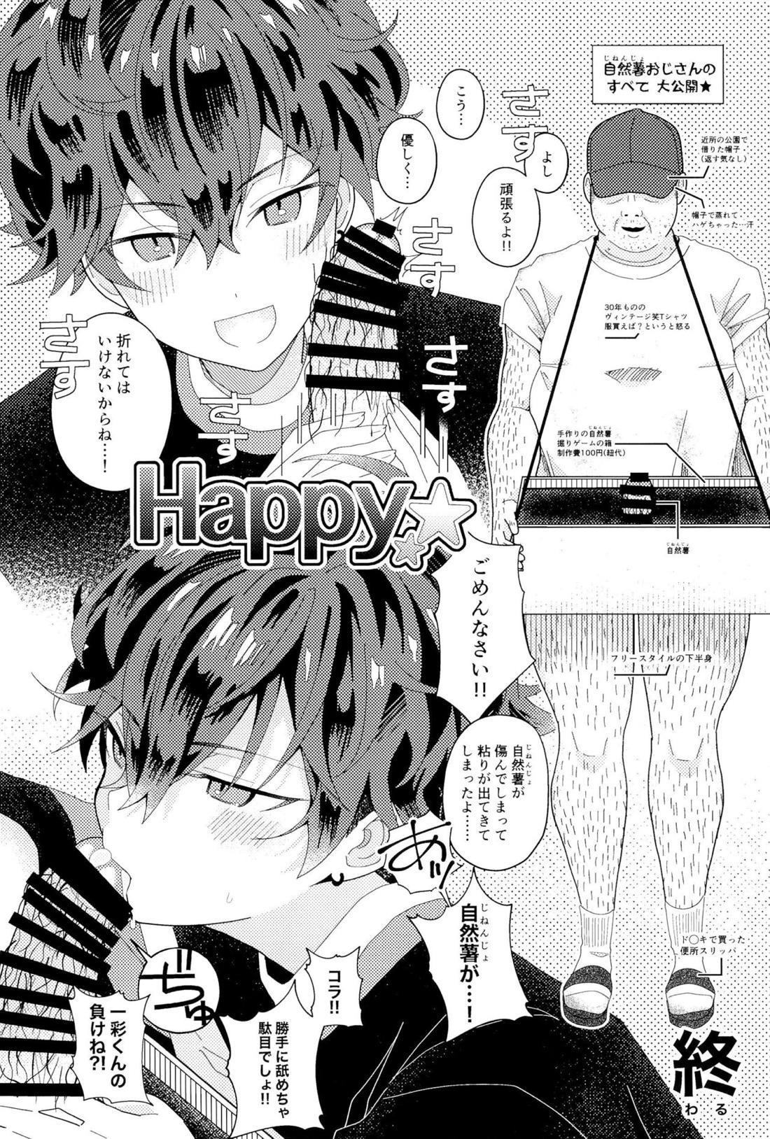 天城一彩と十五人の暴漢【あんさんぶるスターズ!/モブ×一彩】 page 60