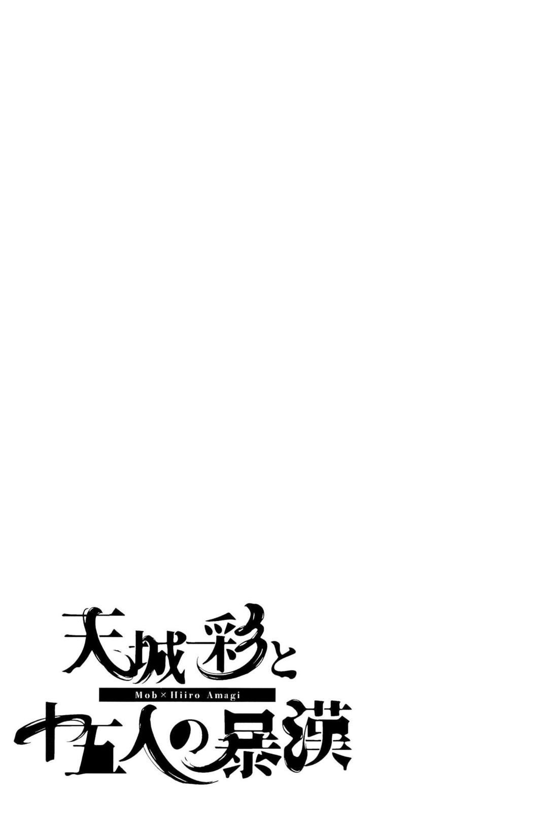 天城一彩と十五人の暴漢【あんさんぶるスターズ!/モブ×一彩】 page 61
