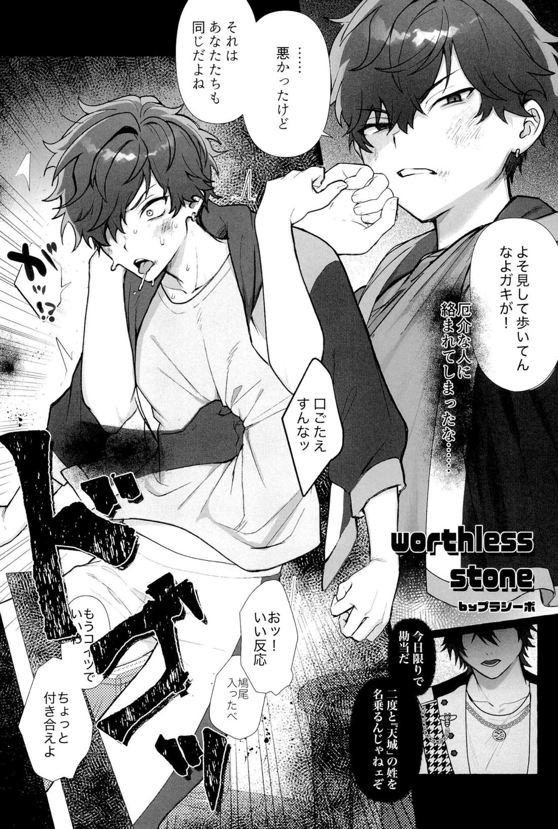 天城一彩と十五人の暴漢【あんさんぶるスターズ!/モブ×一彩】 page 63