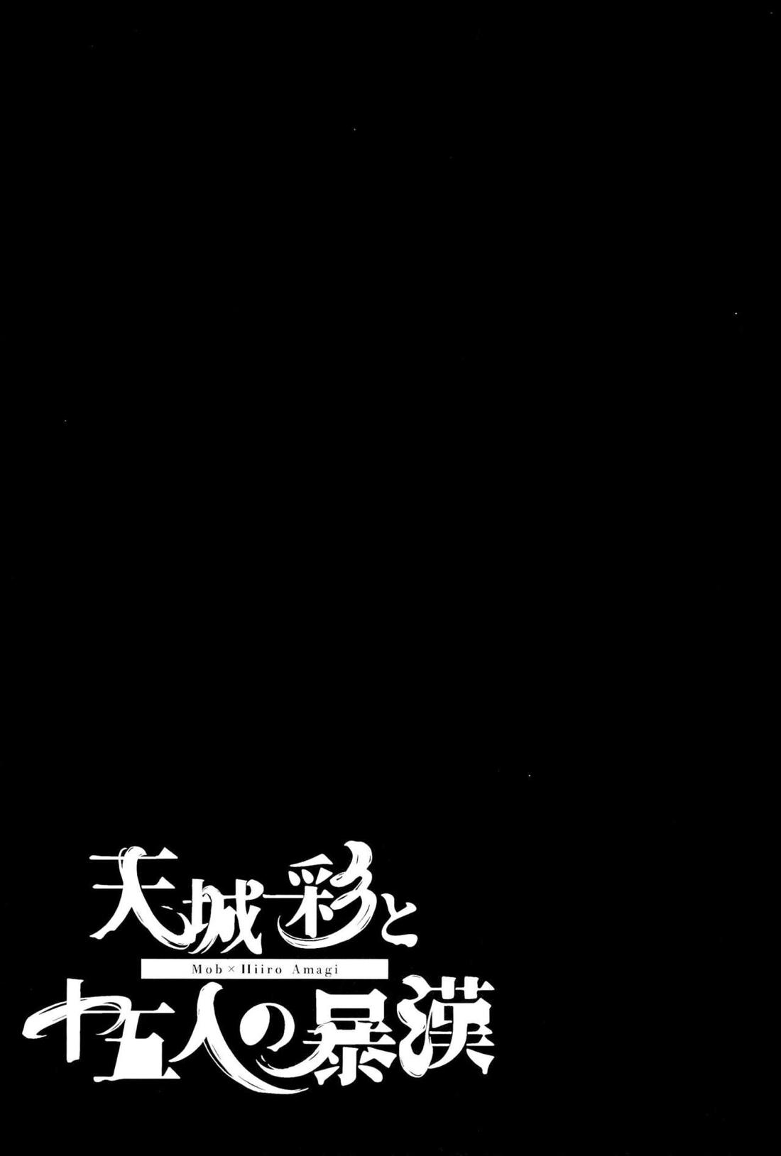 天城一彩と十五人の暴漢【あんさんぶるスターズ!/モブ×一彩】 page 69
