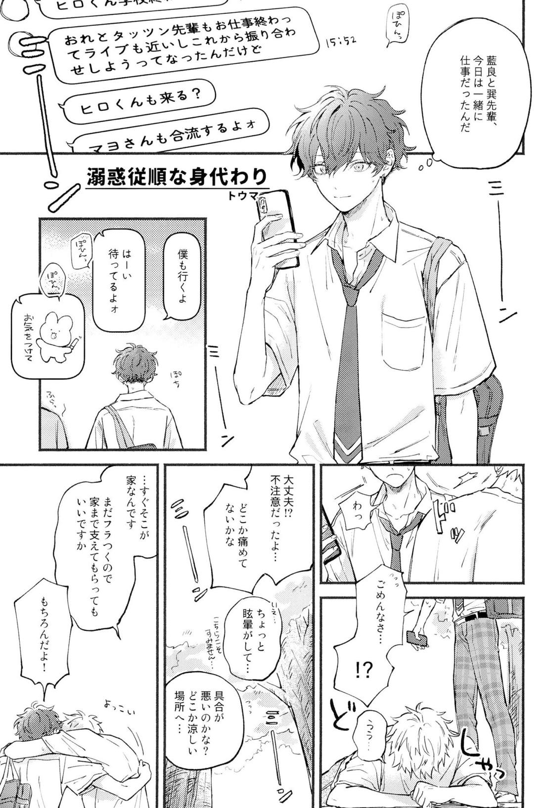 天城一彩と十五人の暴漢【あんさんぶるスターズ!/モブ×一彩】 page 70