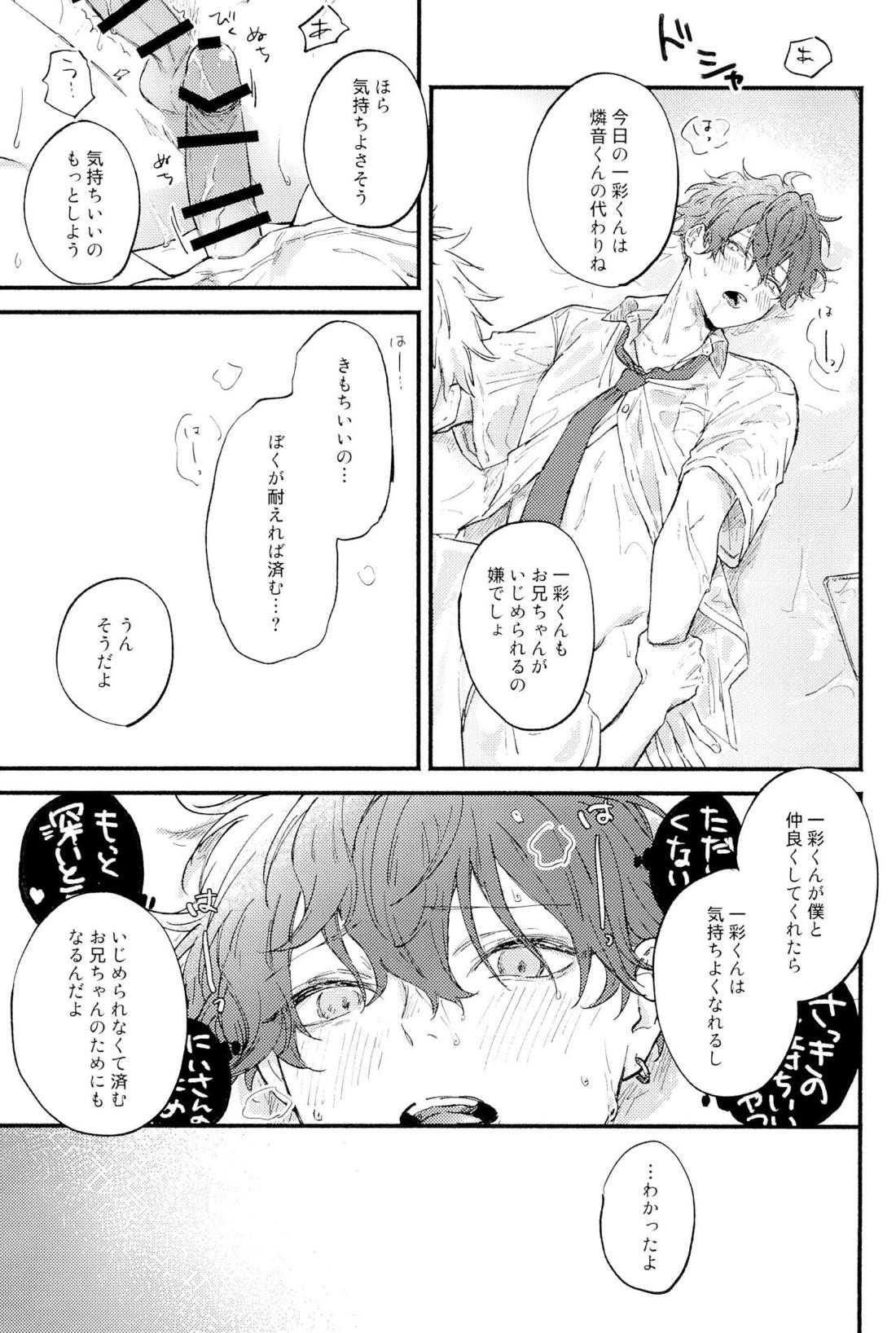 天城一彩と十五人の暴漢【あんさんぶるスターズ!/モブ×一彩】 page 74