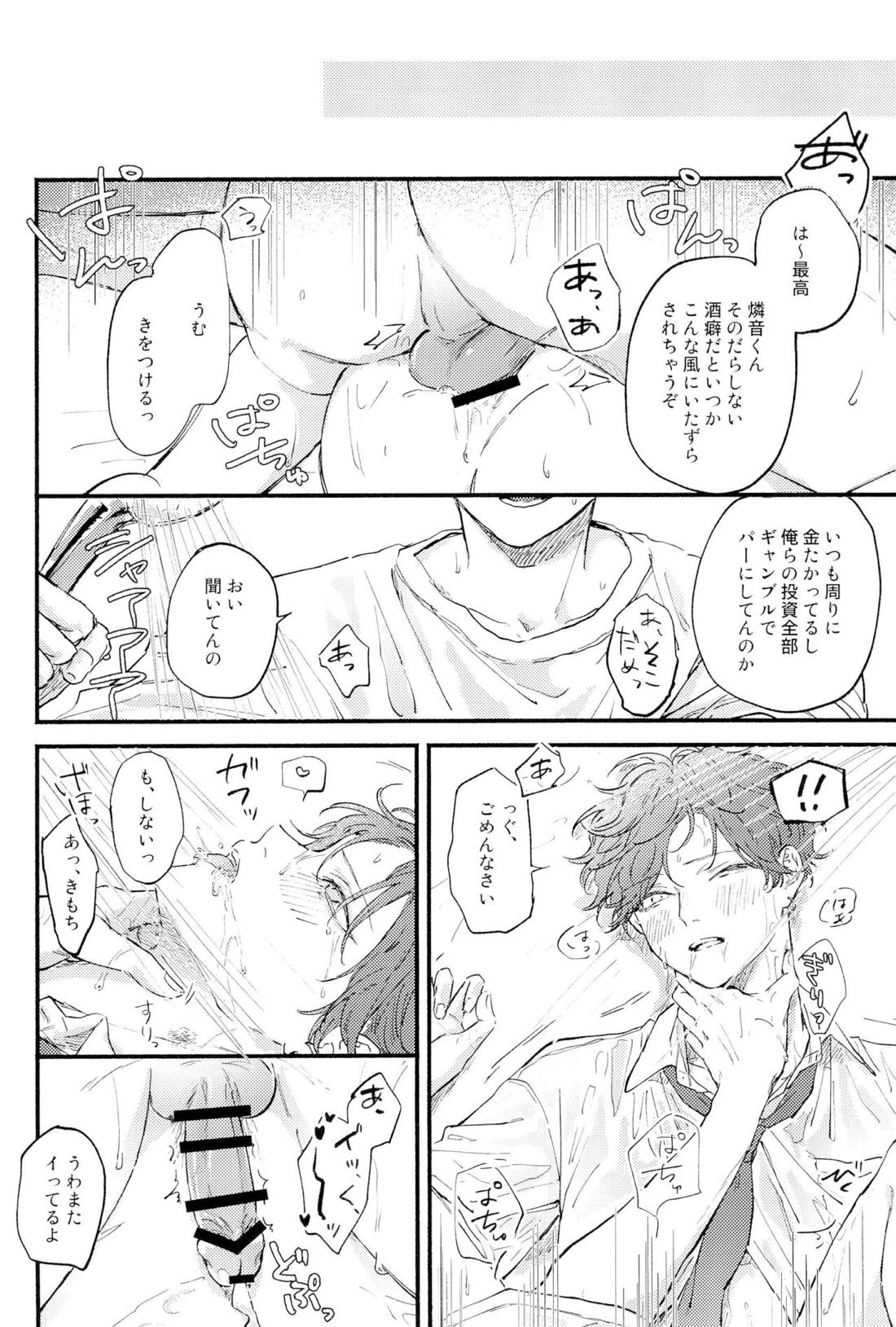 天城一彩と十五人の暴漢【あんさんぶるスターズ!/モブ×一彩】 page 75