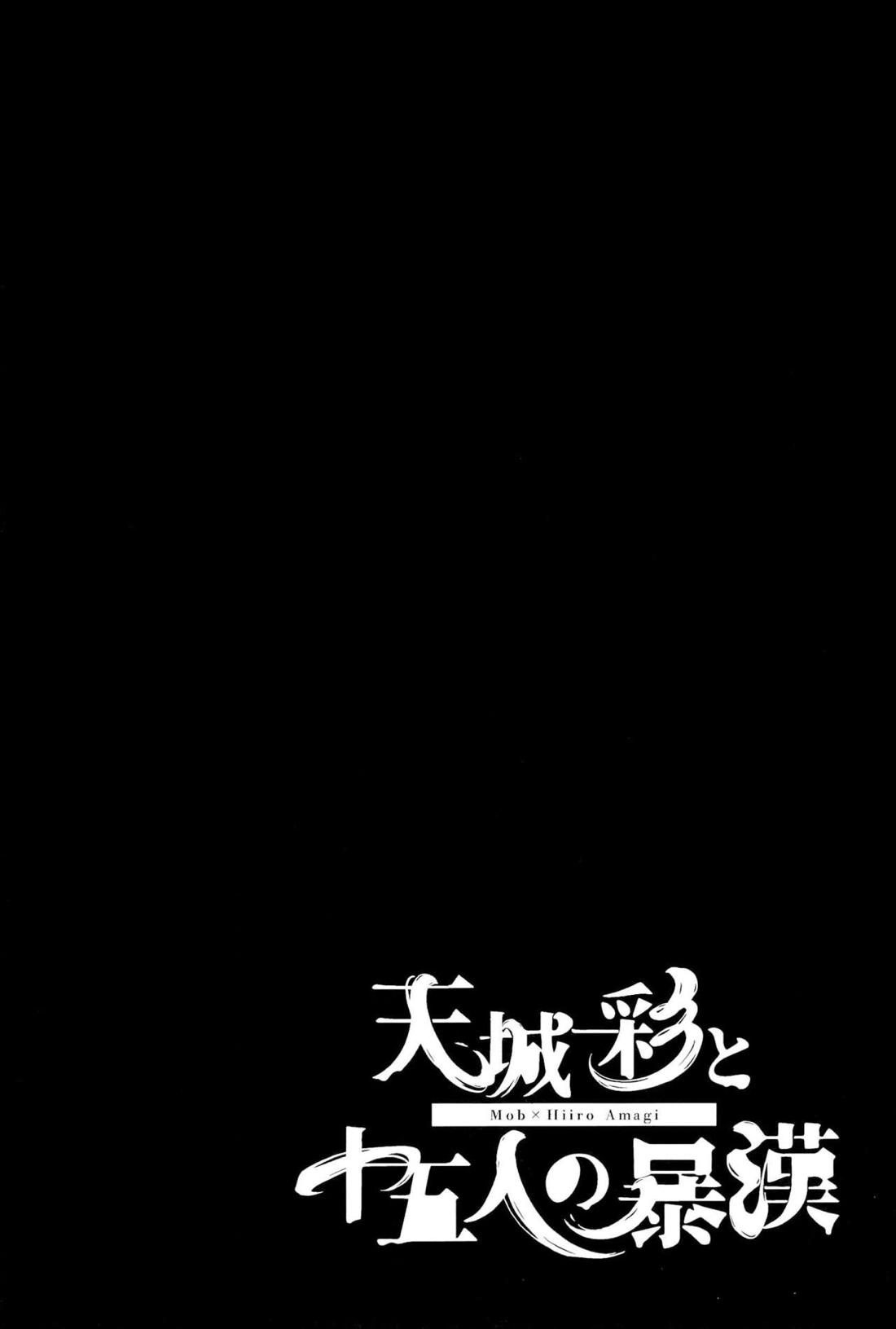 天城一彩と十五人の暴漢【あんさんぶるスターズ!/モブ×一彩】 page 79