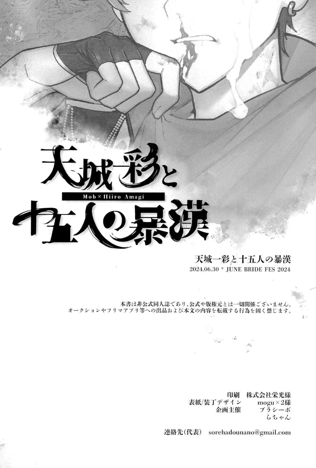天城一彩と十五人の暴漢【あんさんぶるスターズ!/モブ×一彩】 page 80