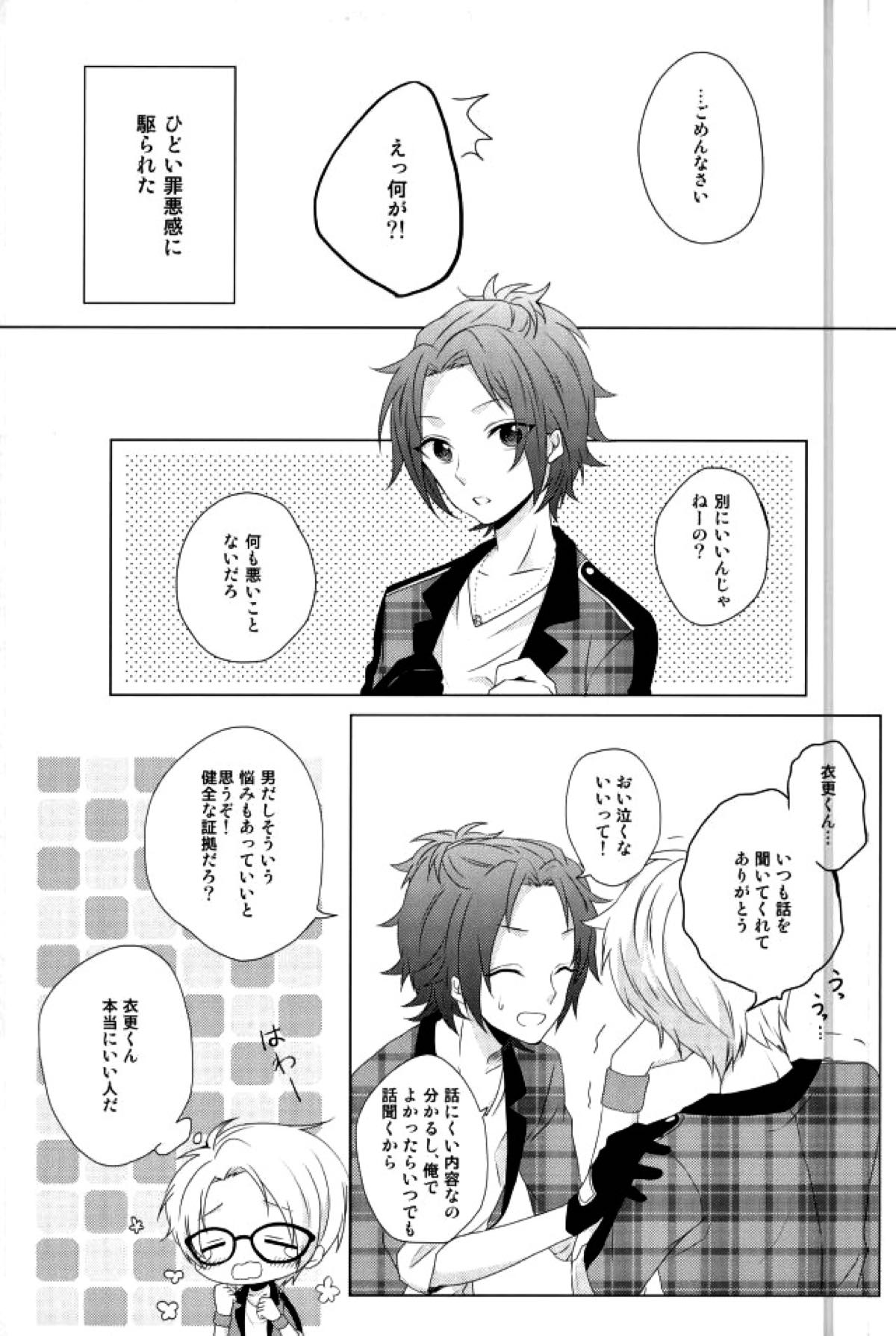 眼鏡は外して【あんさんぶるスターズ!/まこいず】 page 11