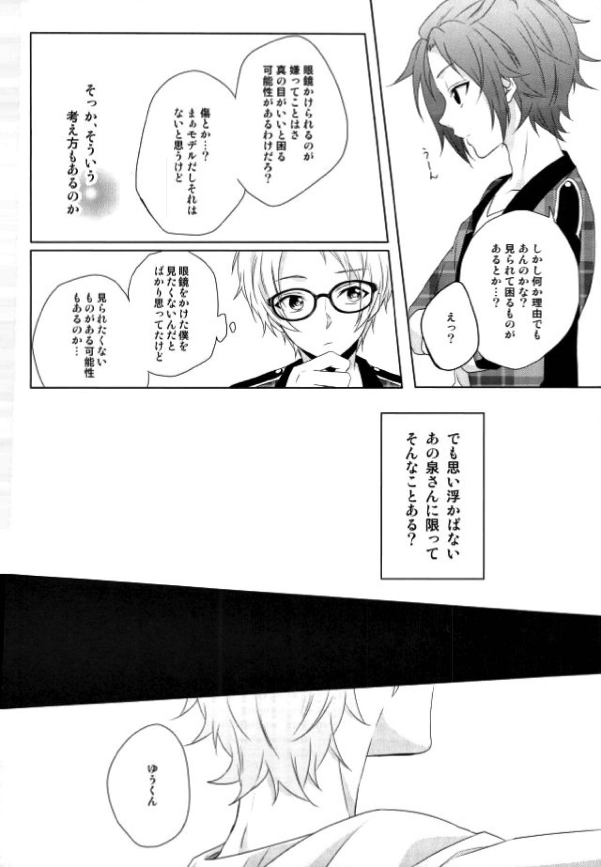 眼鏡は外して【あんさんぶるスターズ!/まこいず】 page 12