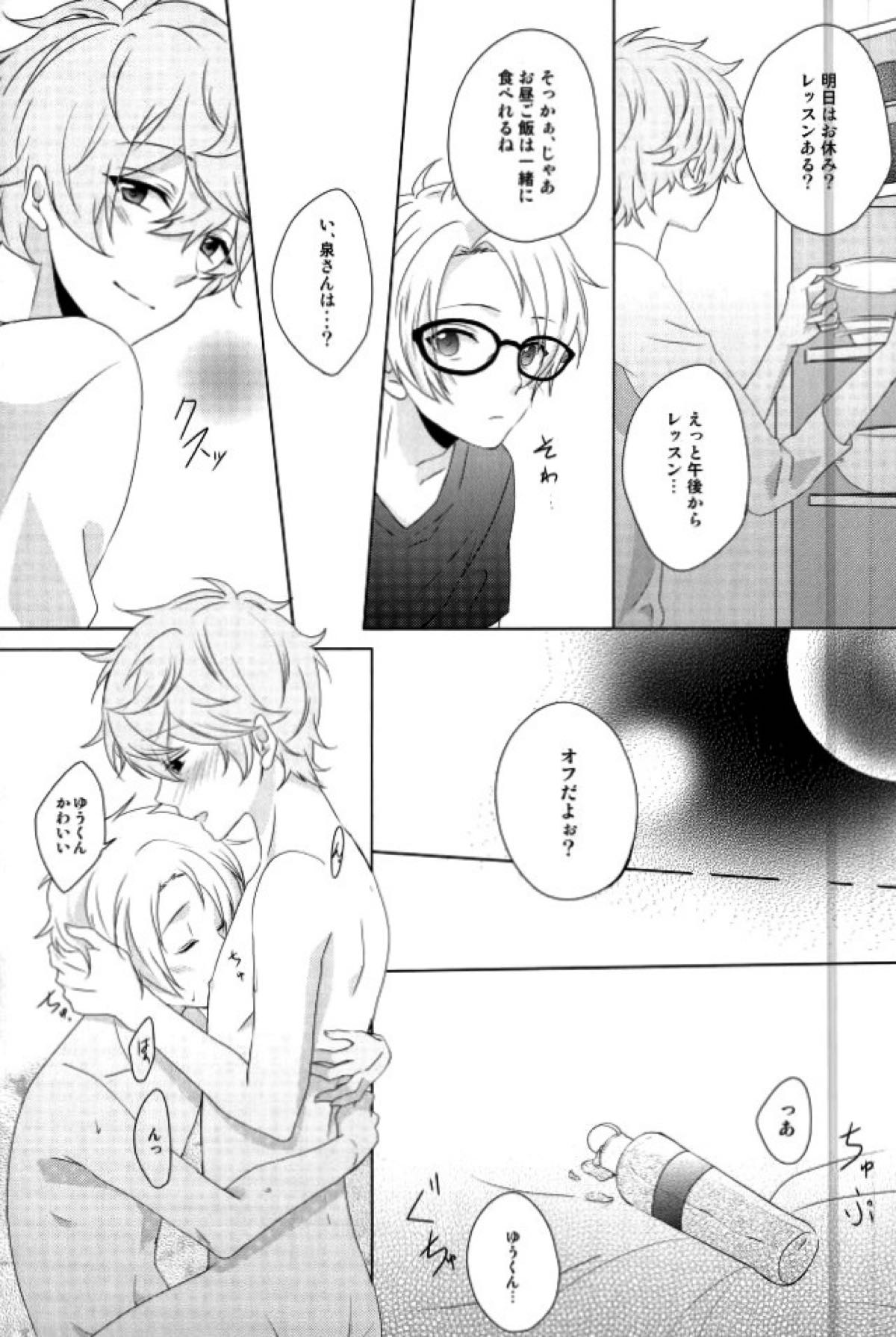 眼鏡は外して【あんさんぶるスターズ!/まこいず】 page 13
