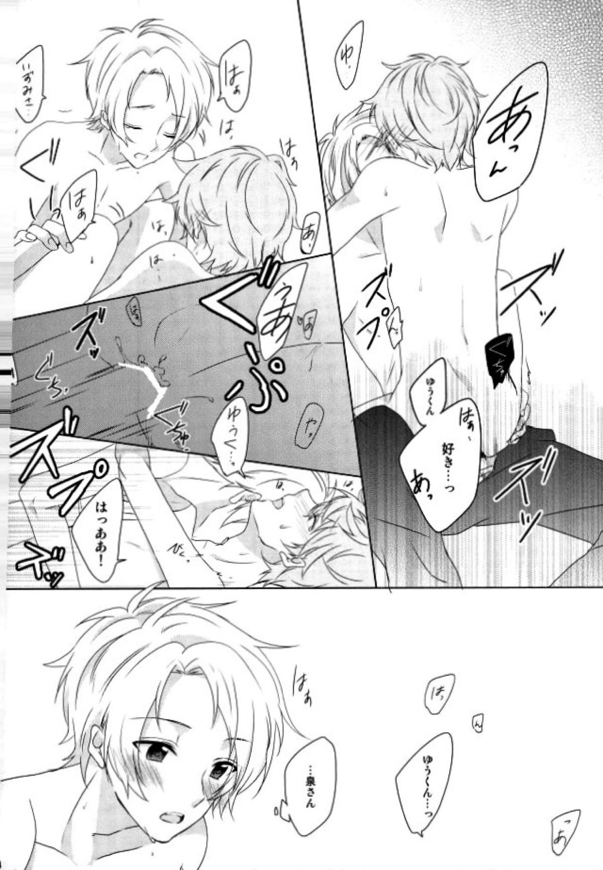 眼鏡は外して【あんさんぶるスターズ!/まこいず】 page 14