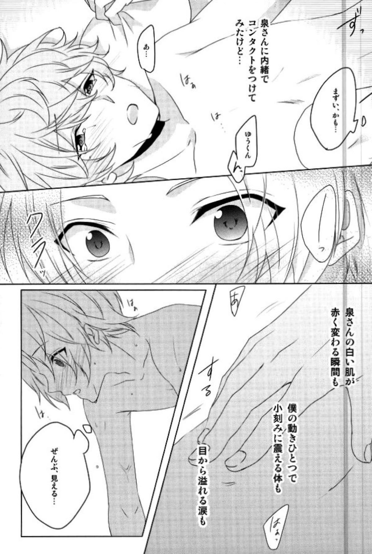 眼鏡は外して【あんさんぶるスターズ!/まこいず】 page 15
