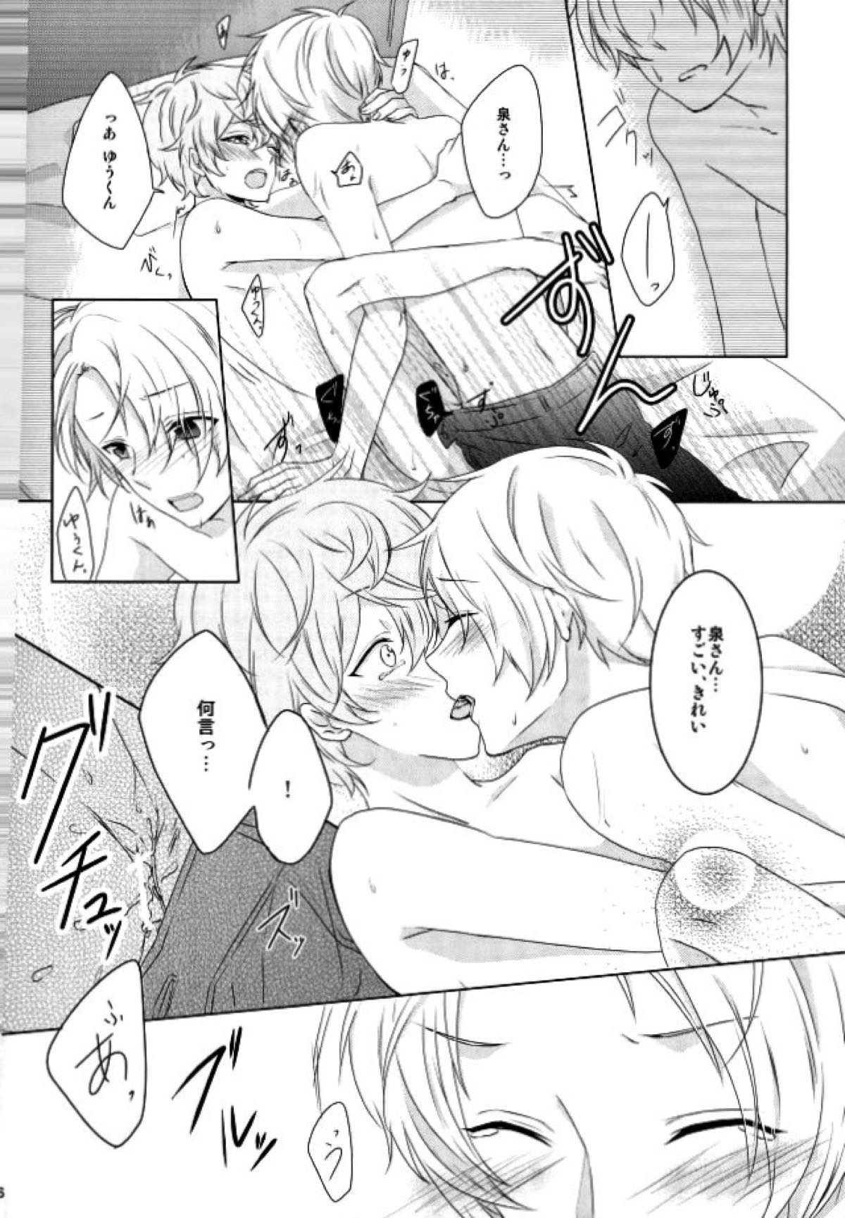 眼鏡は外して【あんさんぶるスターズ!/まこいず】 page 16
