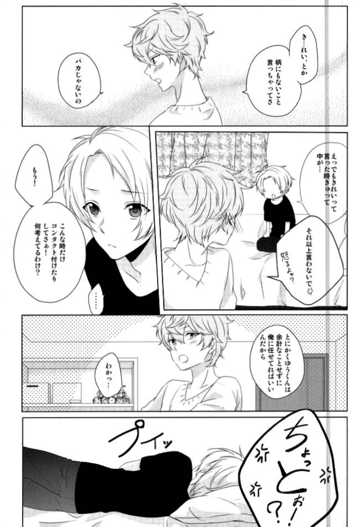 眼鏡は外して【あんさんぶるスターズ!/まこいず】 page 19