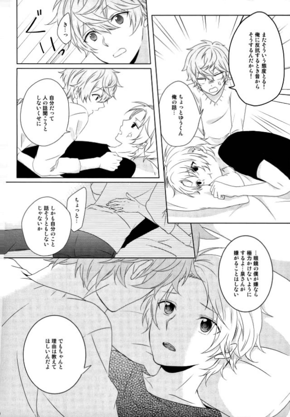 眼鏡は外して【あんさんぶるスターズ!/まこいず】 page 20