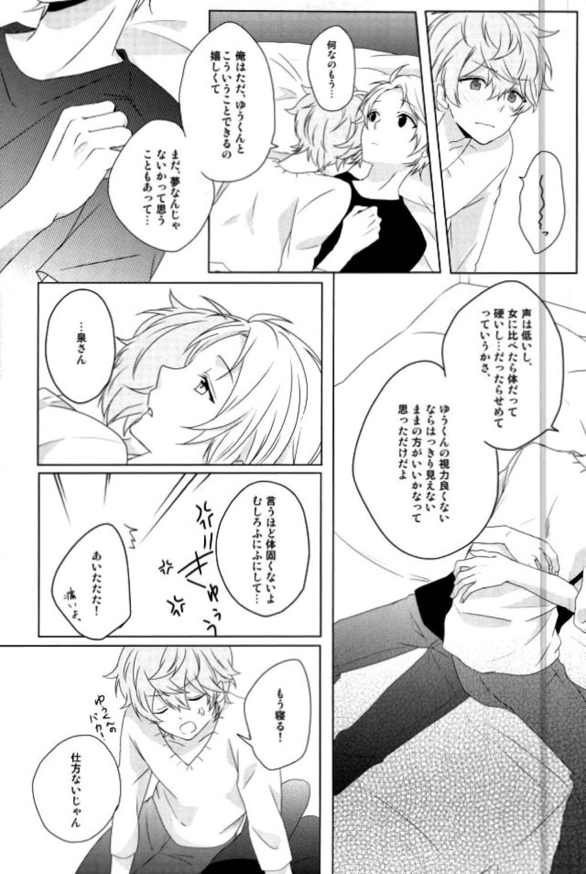 眼鏡は外して【あんさんぶるスターズ!/まこいず】 page 21