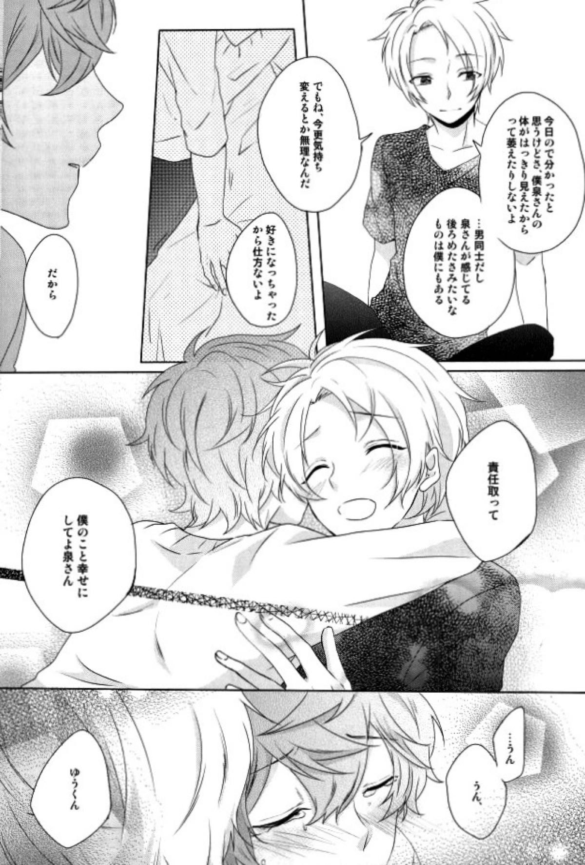 眼鏡は外して【あんさんぶるスターズ!/まこいず】 page 22