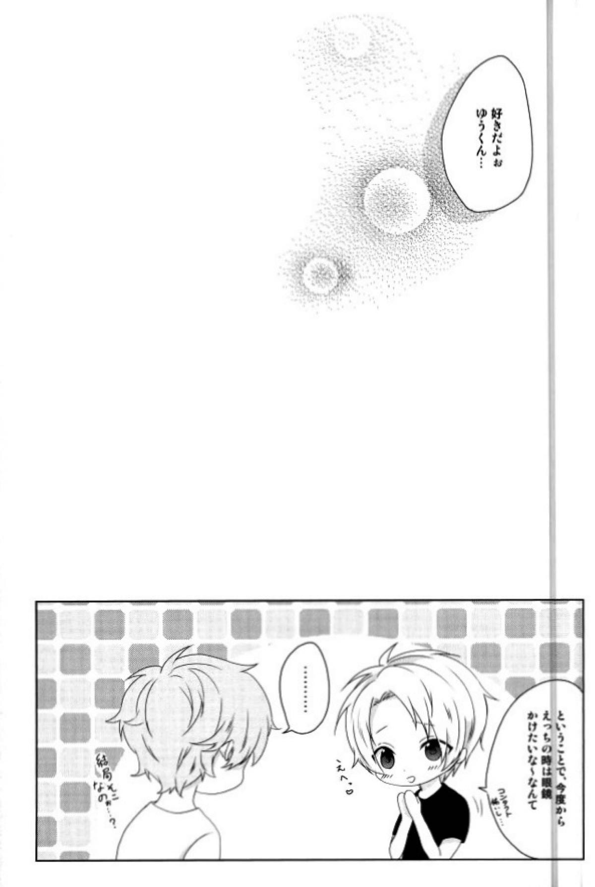 眼鏡は外して【あんさんぶるスターズ!/まこいず】 page 23