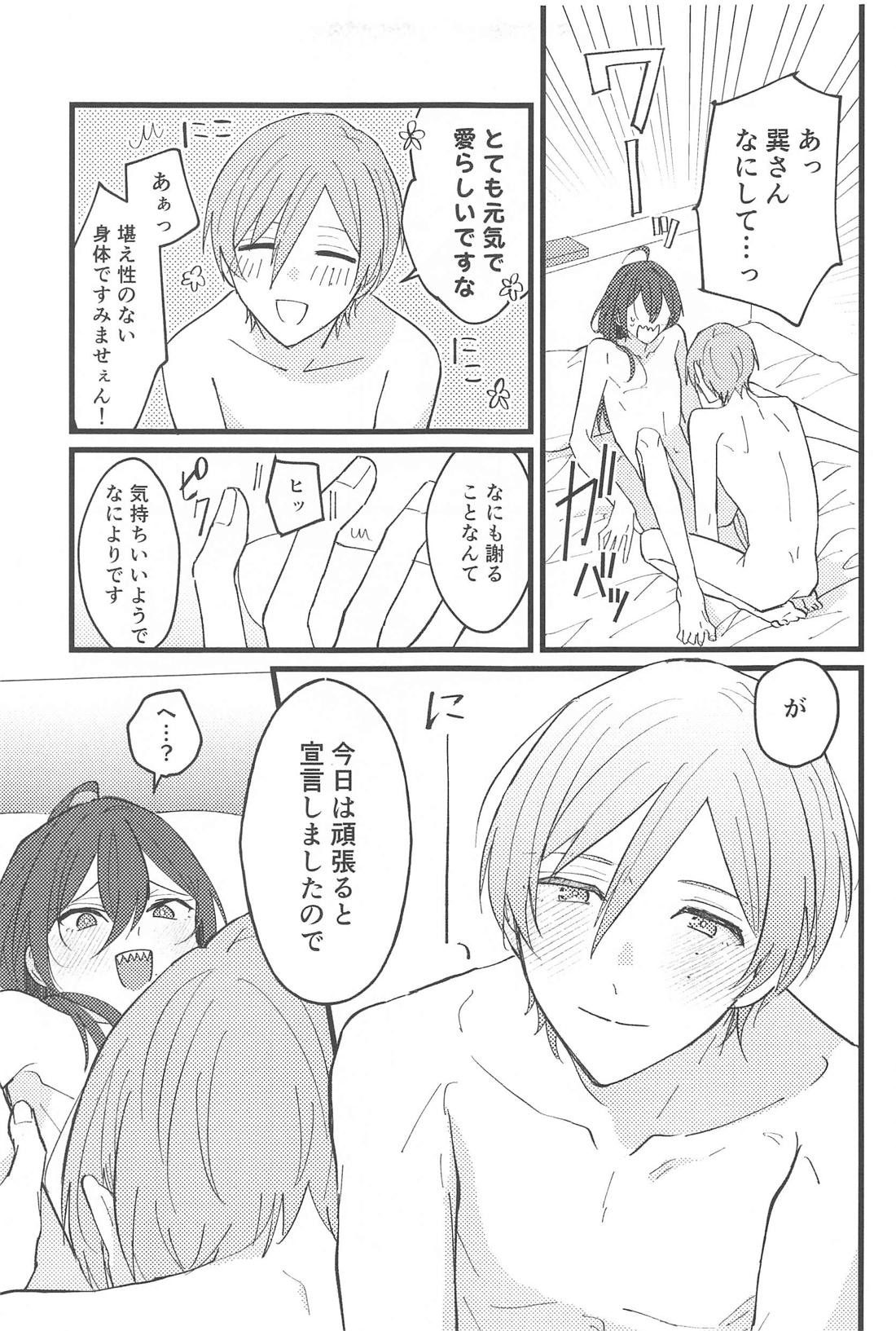 ゼロキョリノーティーラヴァー(ズ)【あんさんぶるスターズ!/たつまよ】 page 12