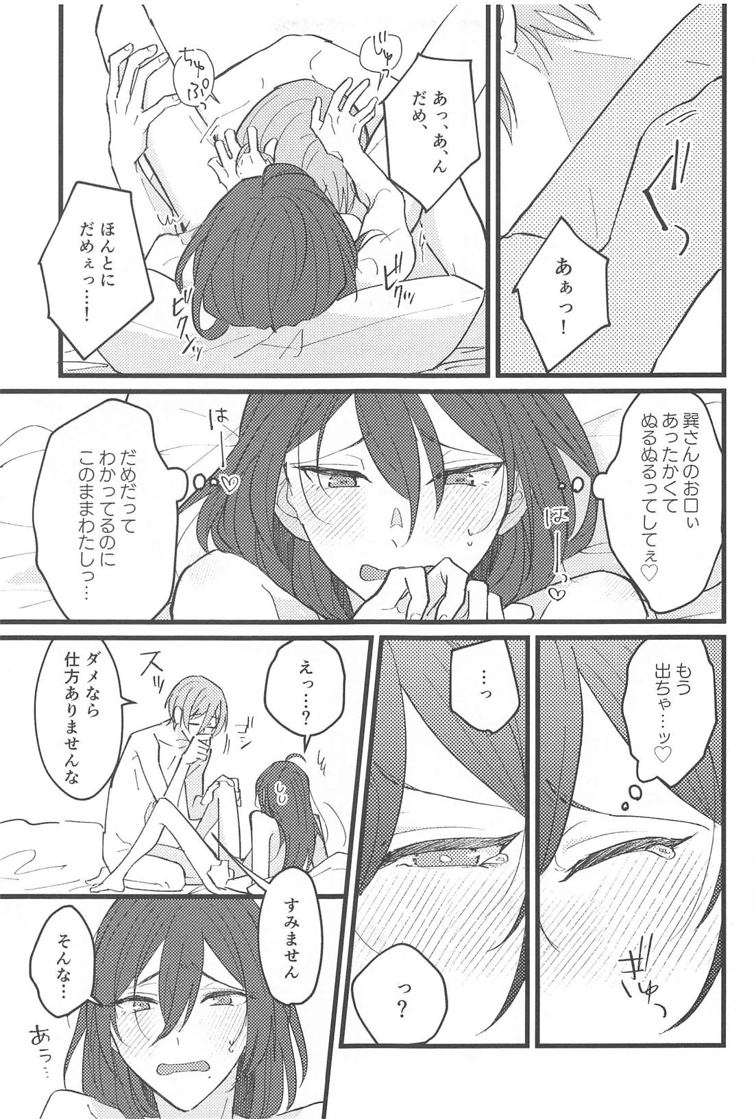 ゼロキョリノーティーラヴァー(ズ)【あんさんぶるスターズ!/たつまよ】 page 14