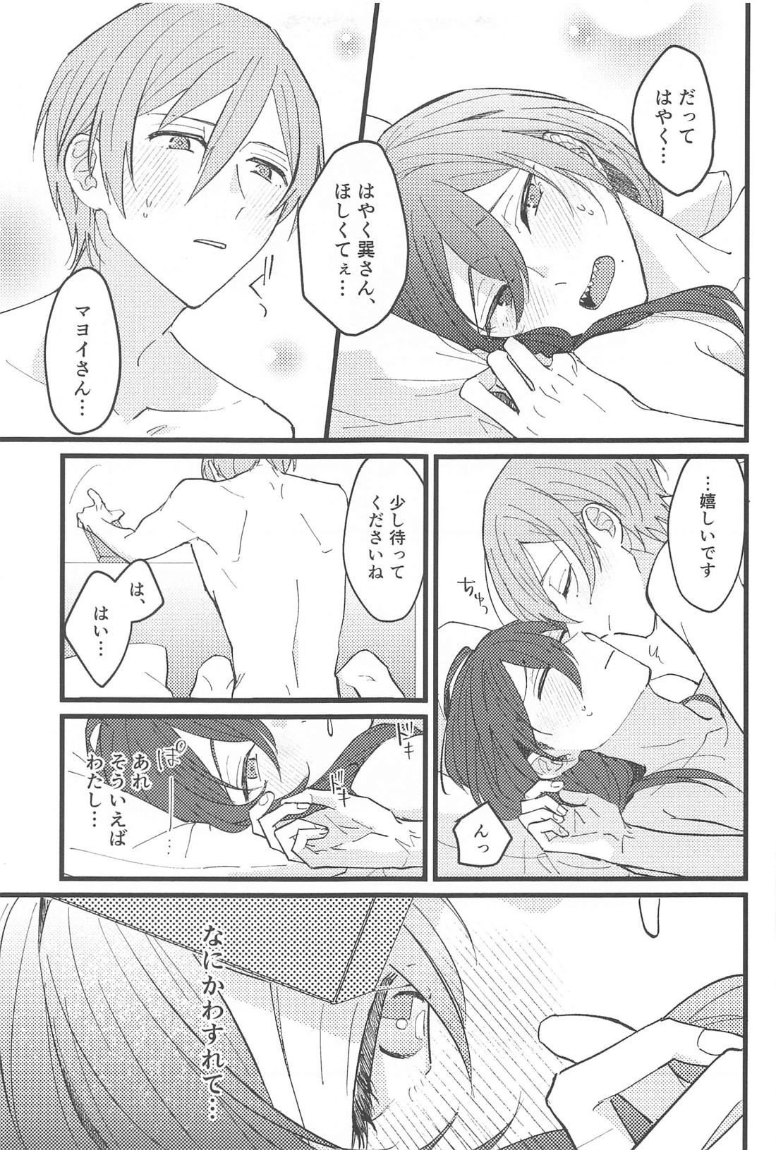 ゼロキョリノーティーラヴァー(ズ)【あんさんぶるスターズ!/たつまよ】 page 16