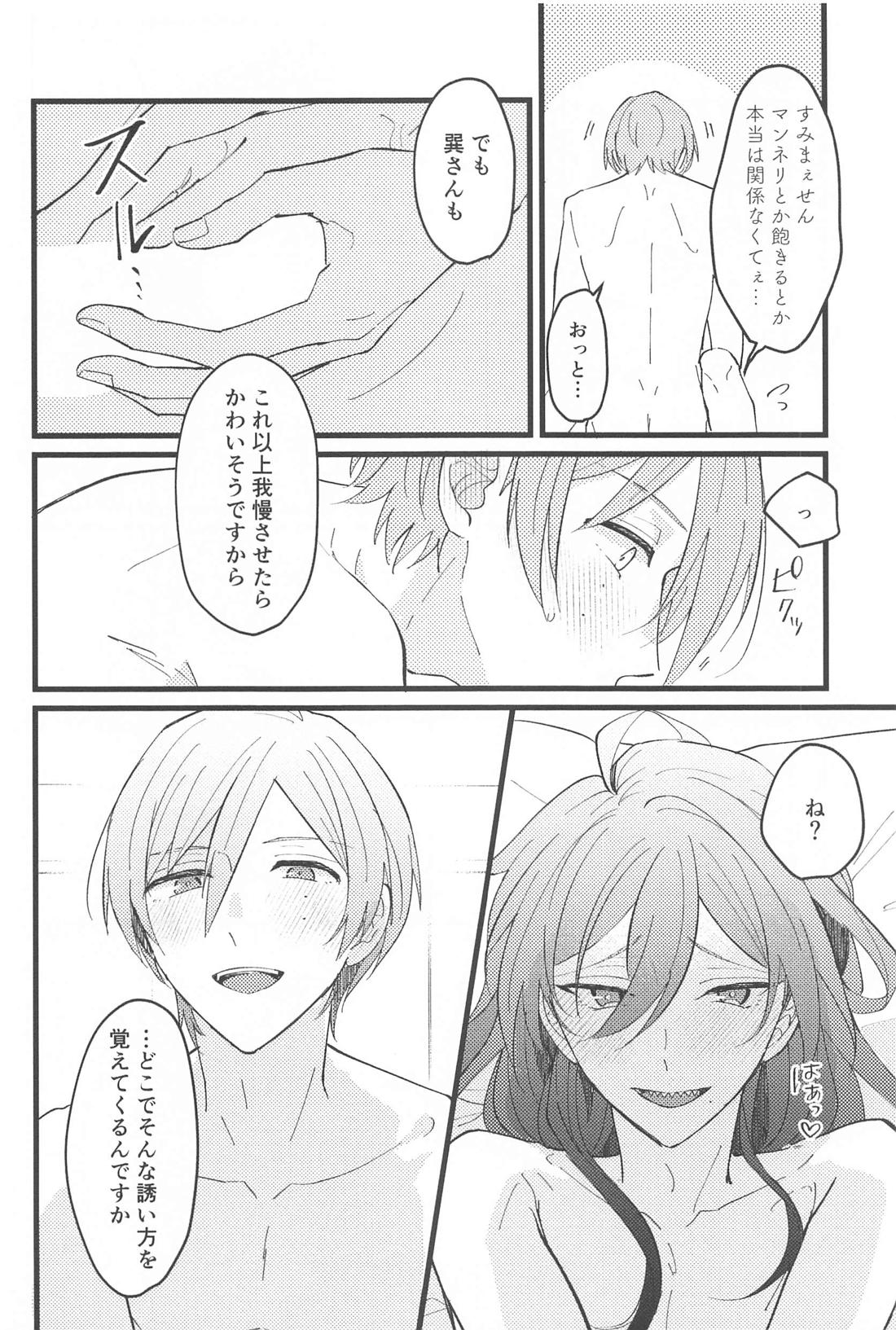 ゼロキョリノーティーラヴァー(ズ)【あんさんぶるスターズ!/たつまよ】 page 19