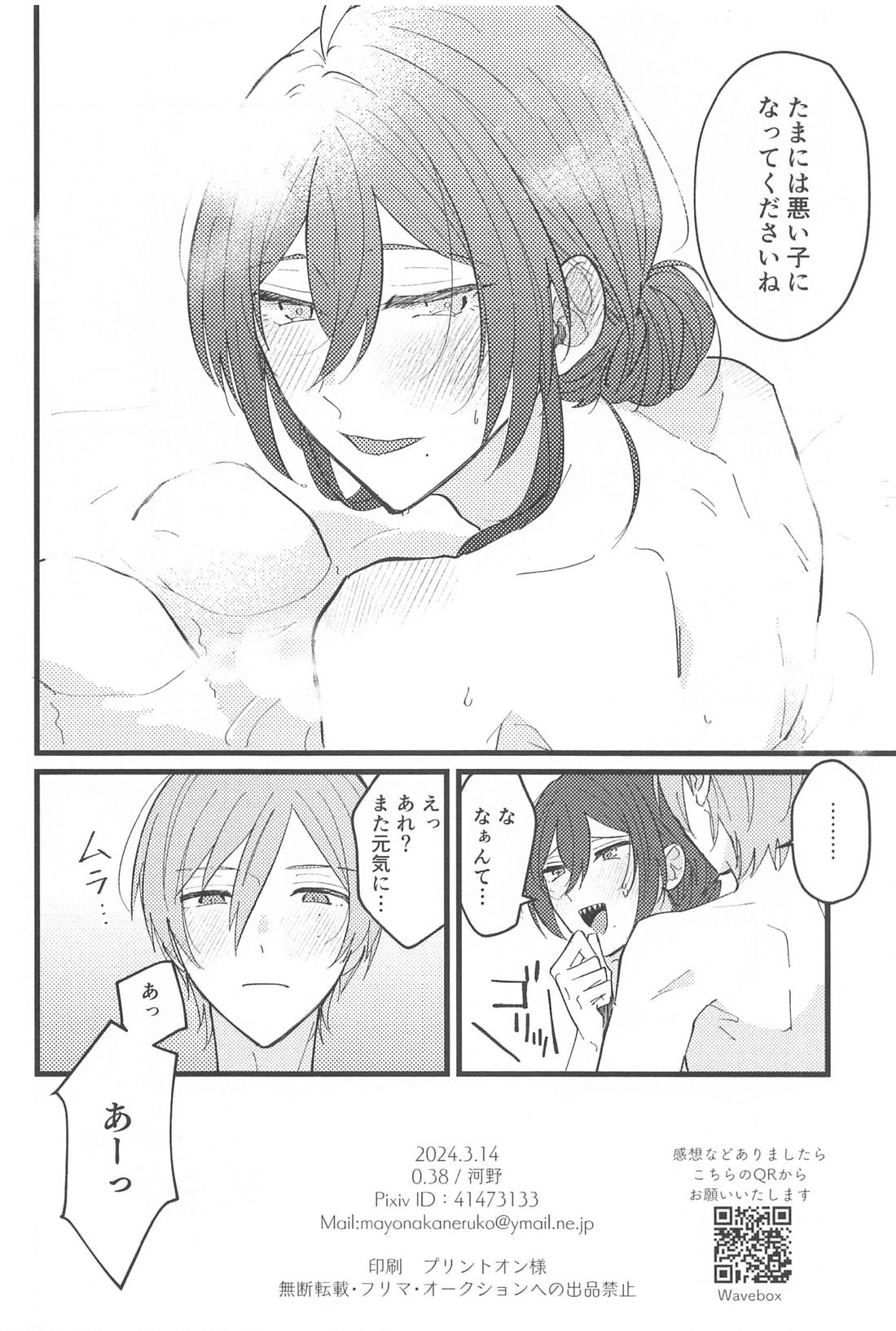 ゼロキョリノーティーラヴァー(ズ)【あんさんぶるスターズ!/たつまよ】 page 37