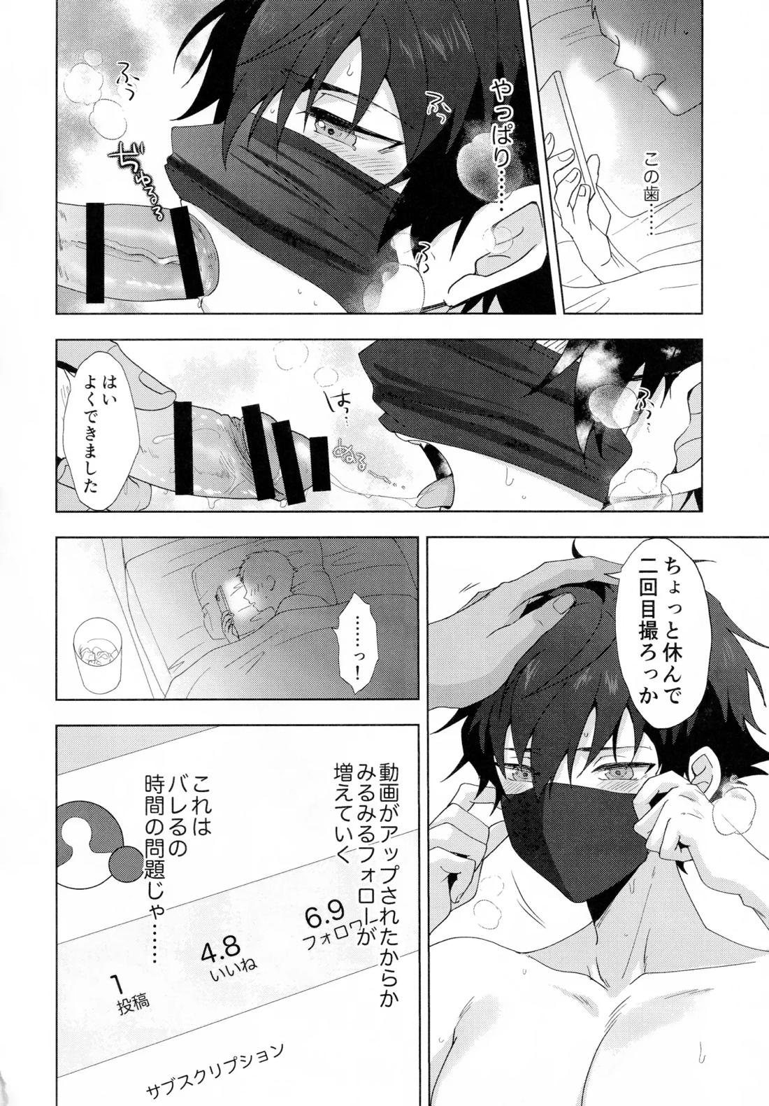 finsta【あんさんぶるスターズ!/モブジュン】 page 17