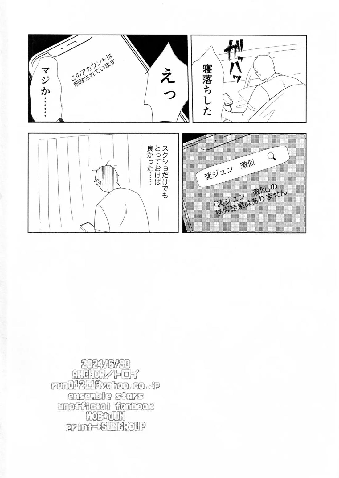 finsta【あんさんぶるスターズ!/モブジュン】 page 19