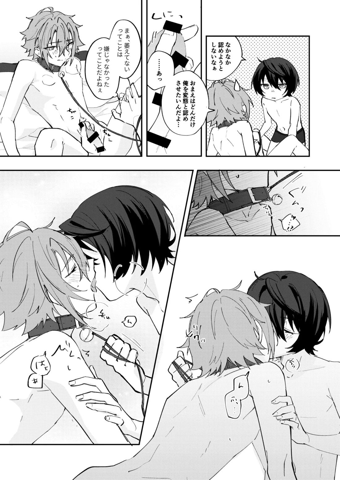 ゆるめすぎにはご用心【あんさんぶるスターズ!/りつまお】 page 11