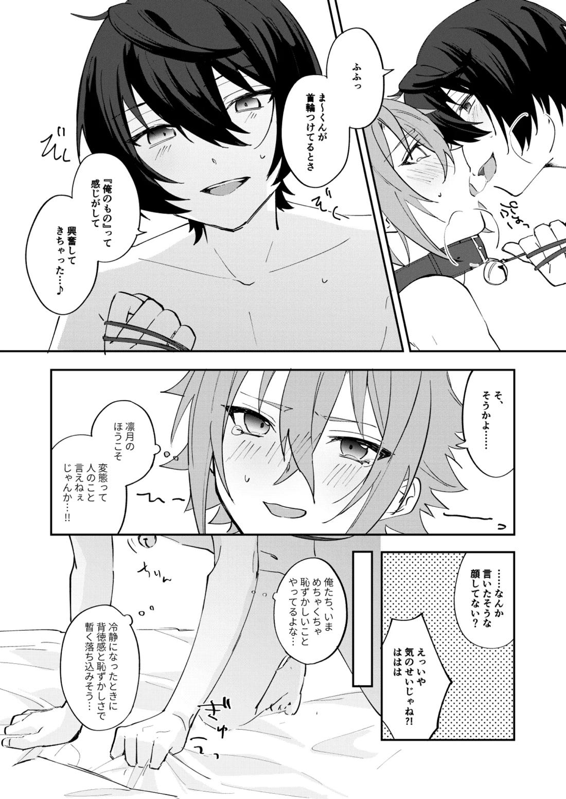 ゆるめすぎにはご用心【あんさんぶるスターズ!/りつまお】 page 12