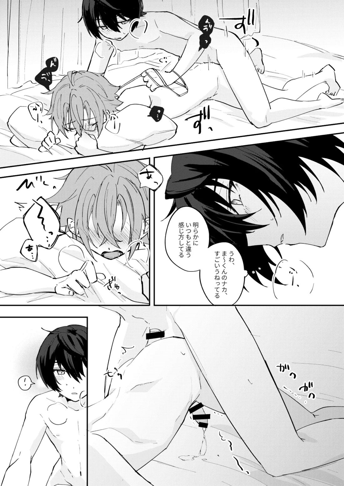 ゆるめすぎにはご用心【あんさんぶるスターズ!/りつまお】 page 16