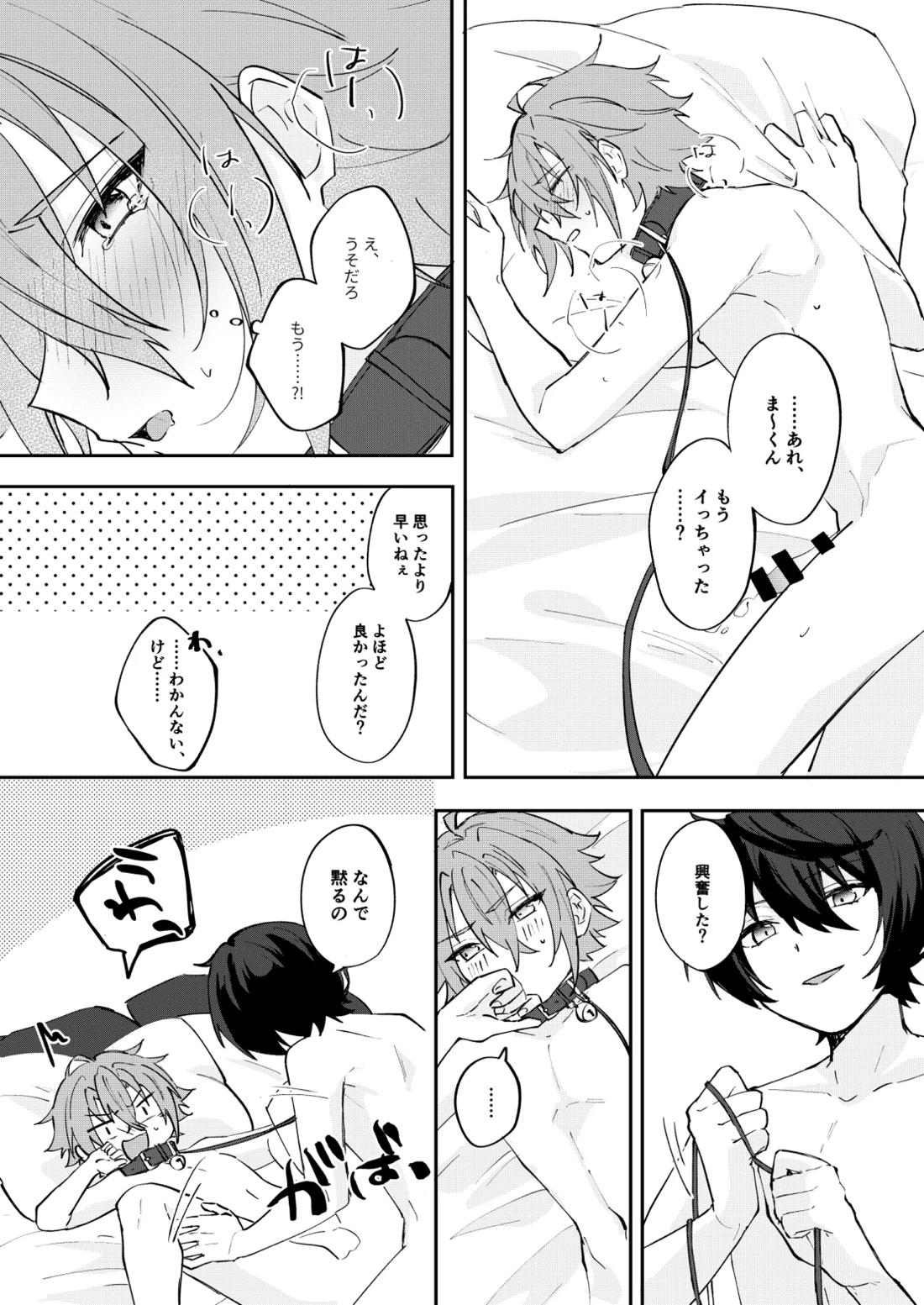 ゆるめすぎにはご用心【あんさんぶるスターズ!/りつまお】 page 17