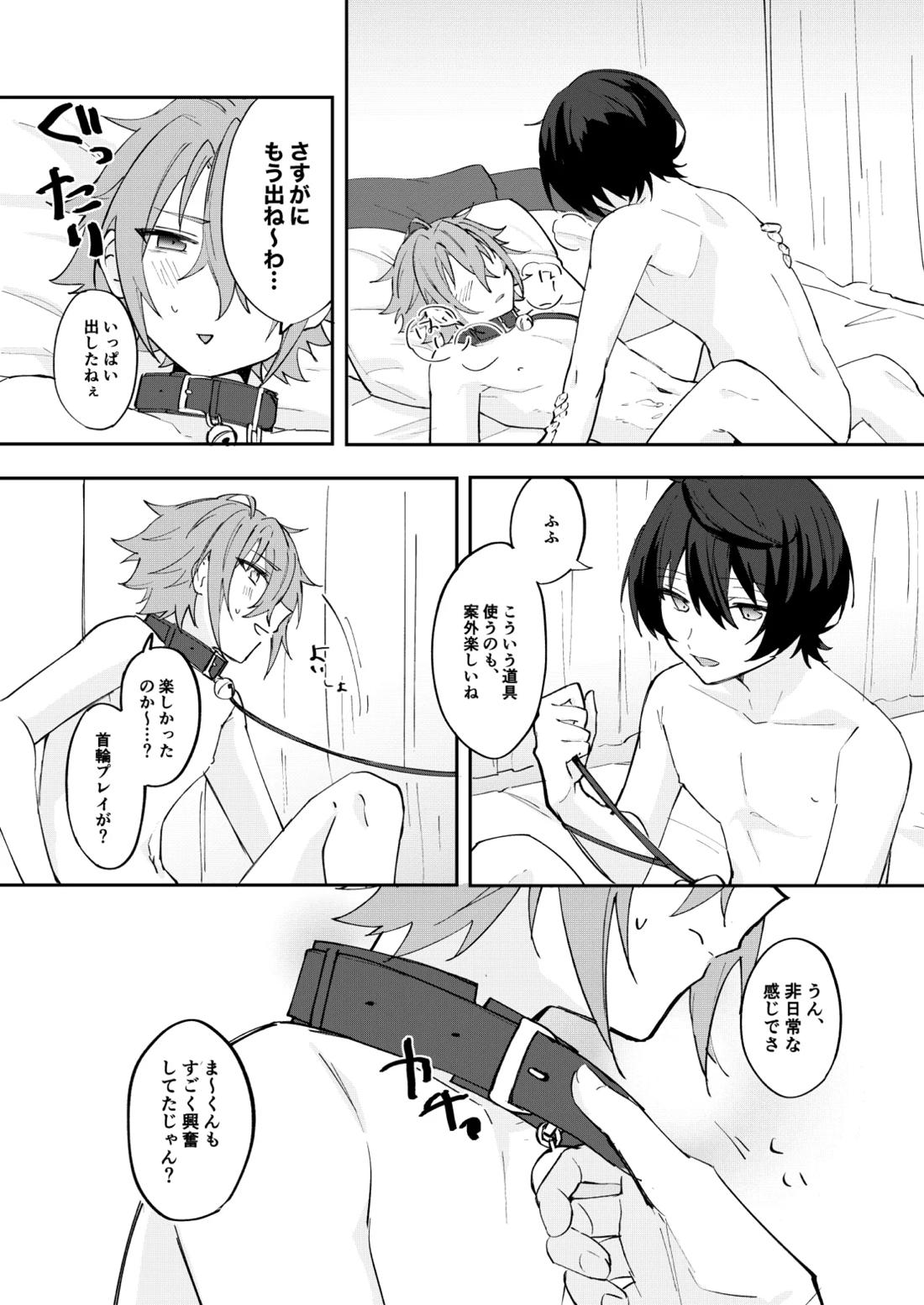 ゆるめすぎにはご用心【あんさんぶるスターズ!/りつまお】 page 22