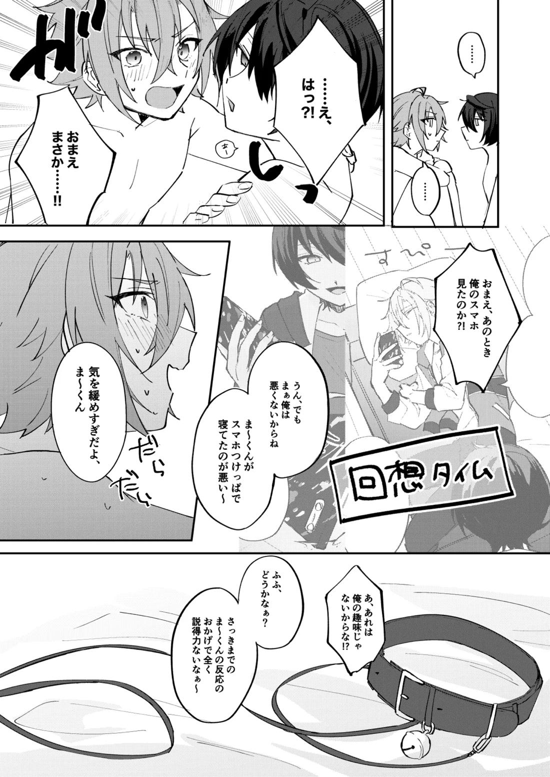 ゆるめすぎにはご用心【あんさんぶるスターズ!/りつまお】 page 24