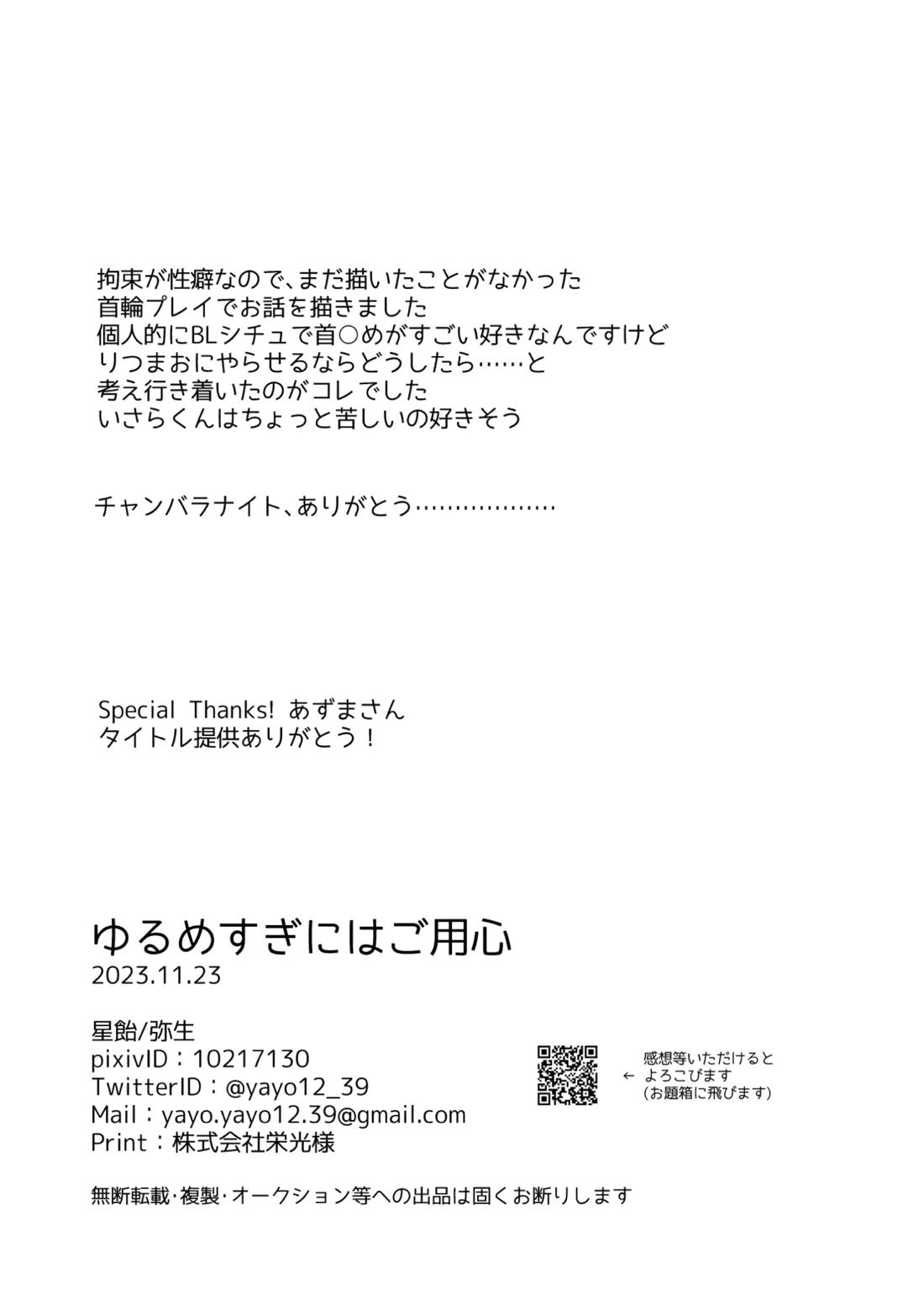 ゆるめすぎにはご用心【あんさんぶるスターズ!/りつまお】 page 25