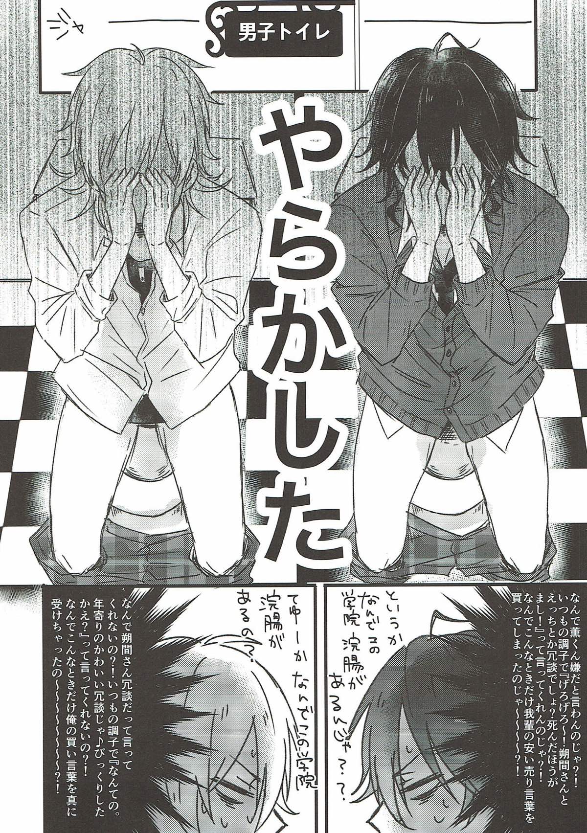 おれが攻め！【あんさんぶるスターズ!/零薫】 page 11