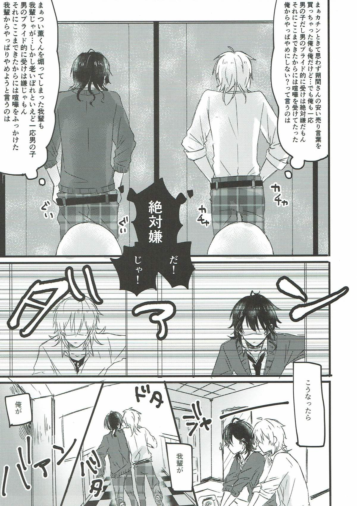 おれが攻め！【あんさんぶるスターズ!/零薫】 page 12