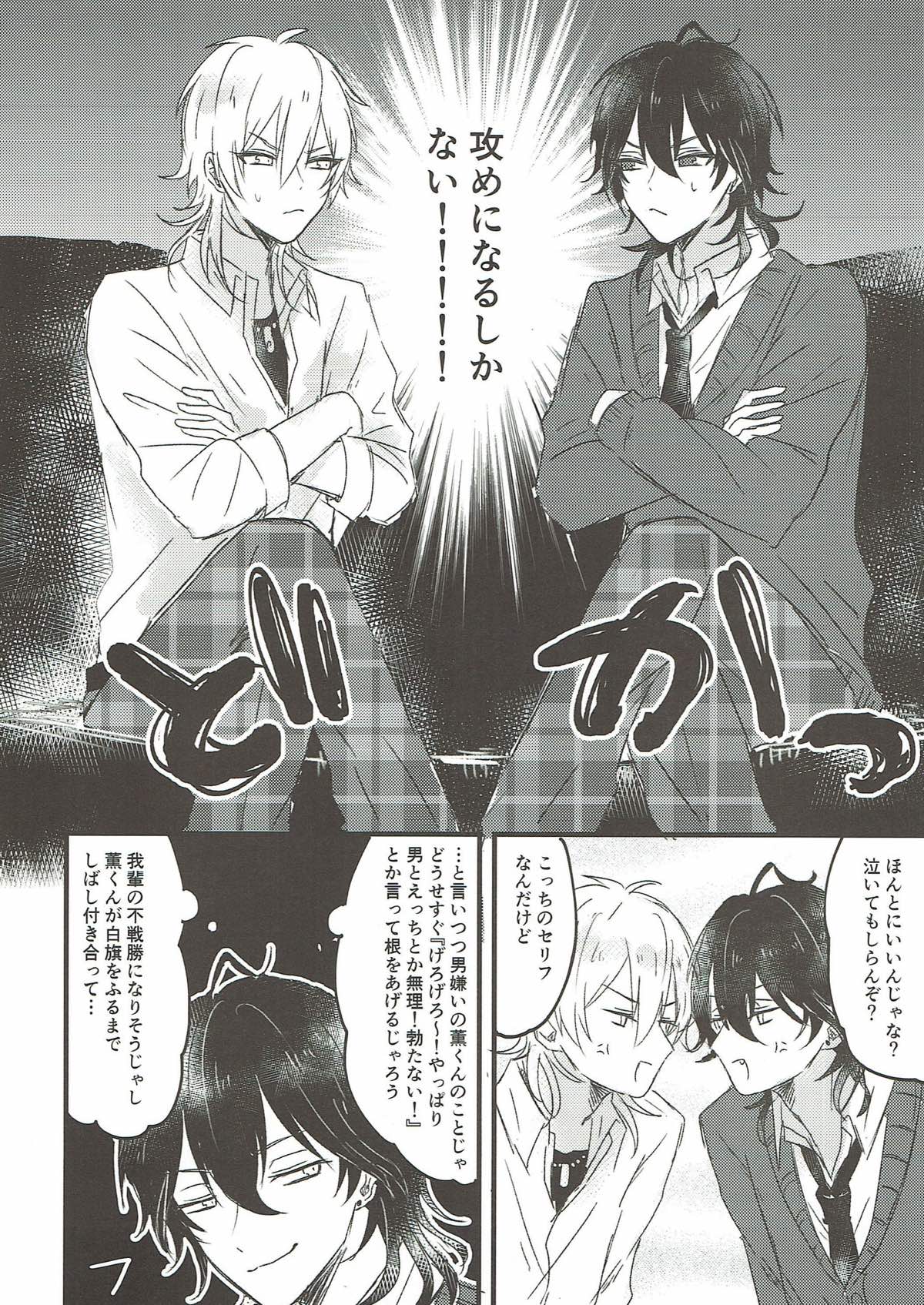 おれが攻め！【あんさんぶるスターズ!/零薫】 page 13