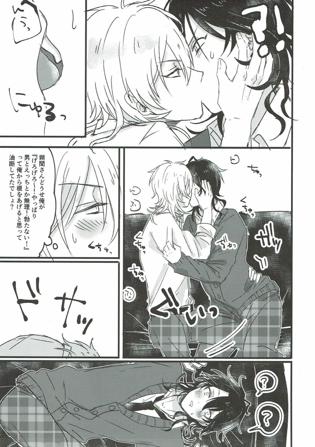おれが攻め！【あんさんぶるスターズ!/零薫】 page 14