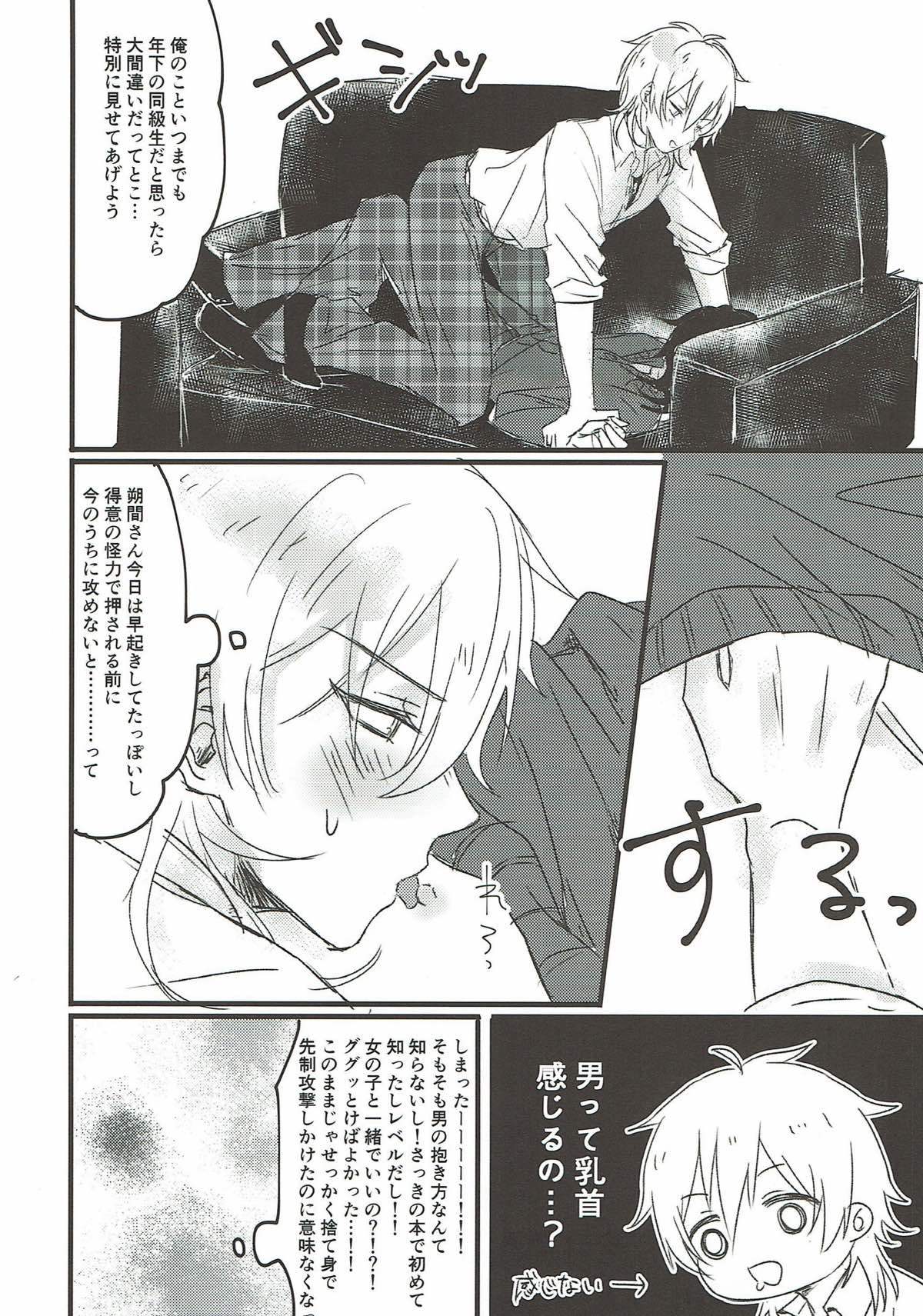 おれが攻め！【あんさんぶるスターズ!/零薫】 page 15