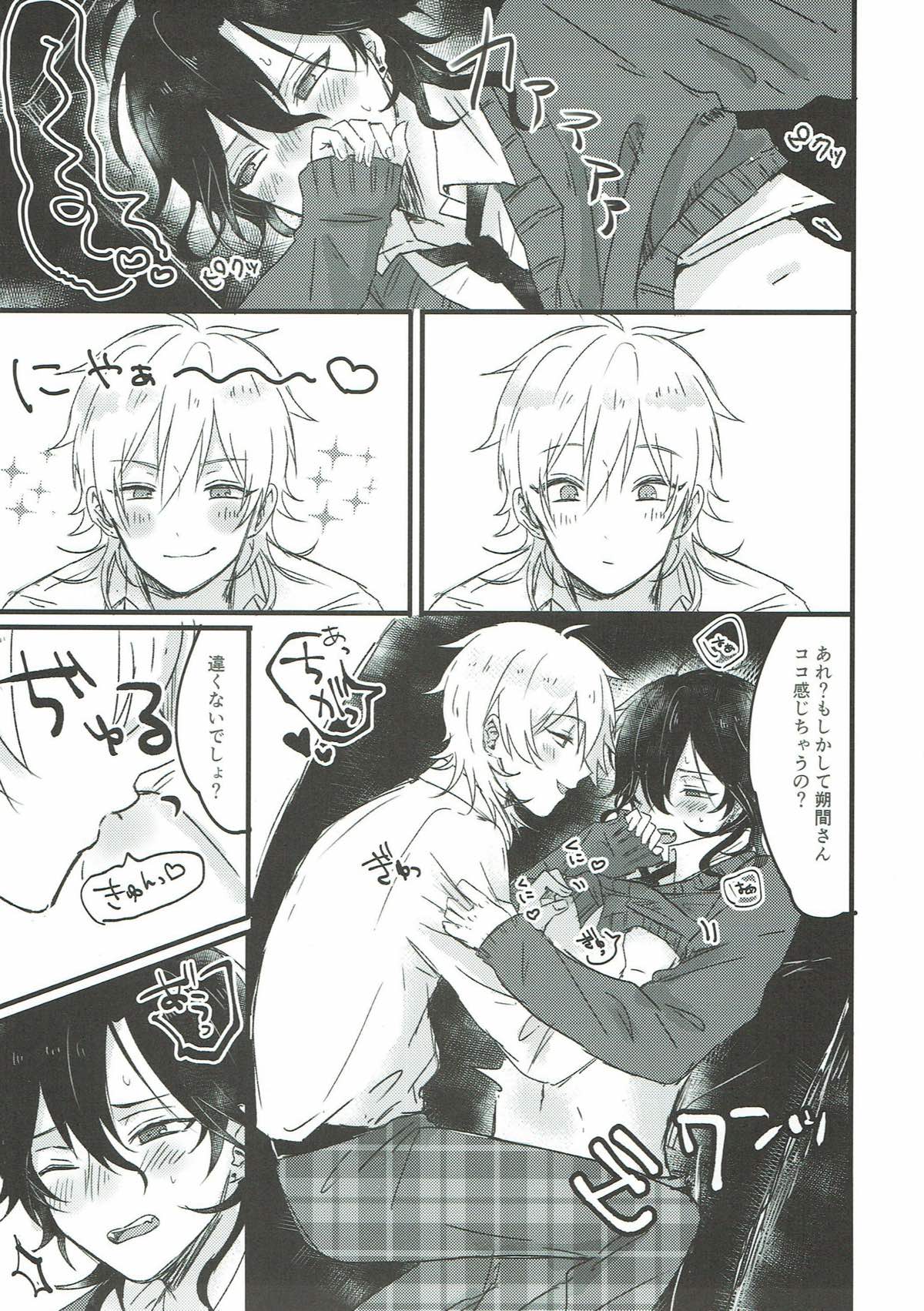 おれが攻め！【あんさんぶるスターズ!/零薫】 page 16