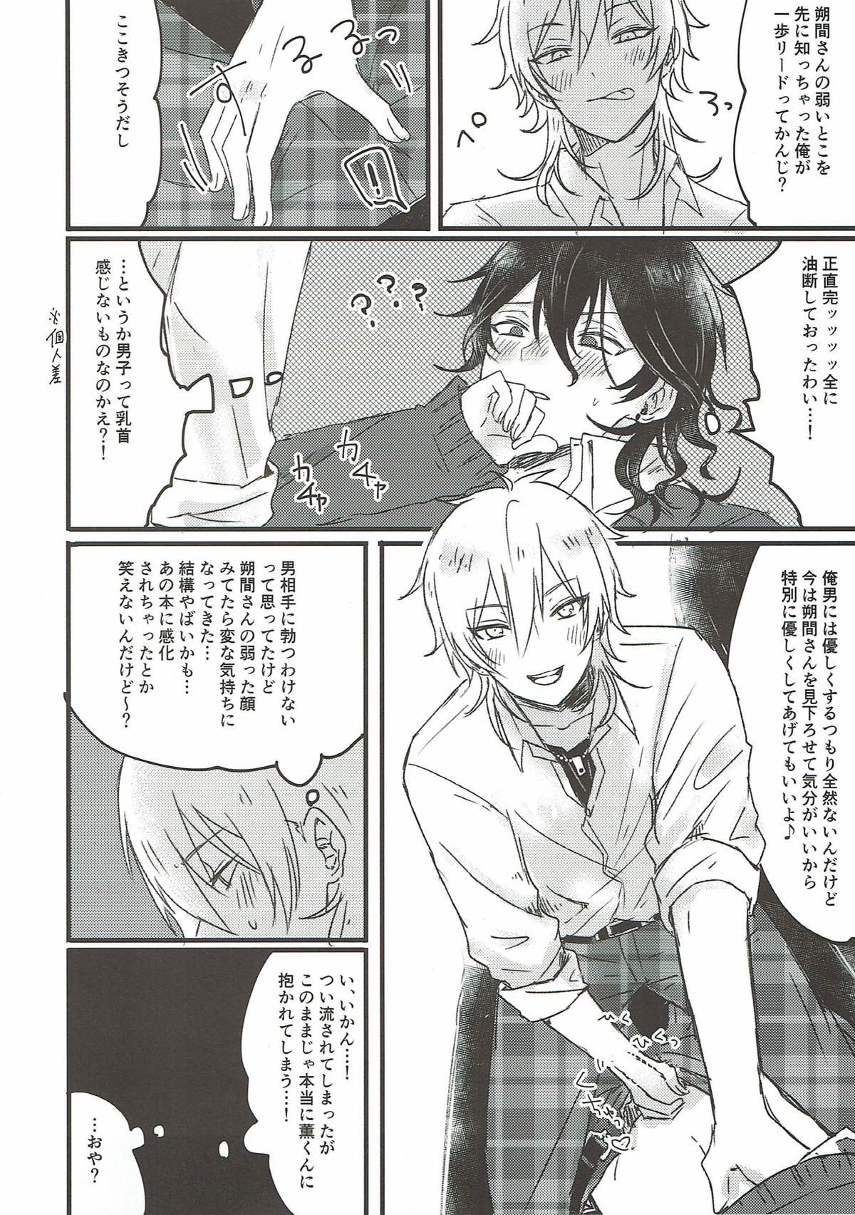 おれが攻め！【あんさんぶるスターズ!/零薫】 page 17