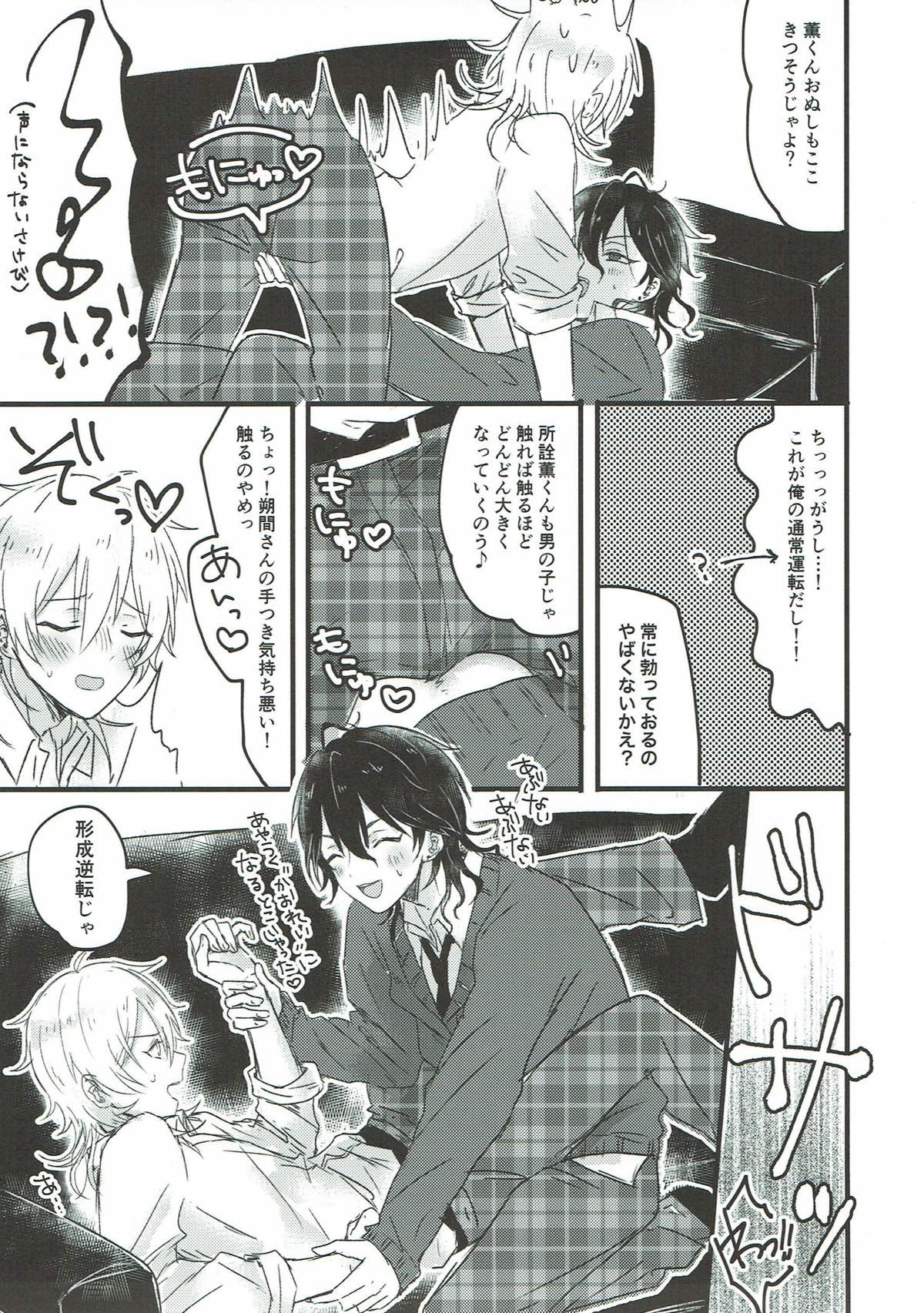 おれが攻め！【あんさんぶるスターズ!/零薫】 page 18