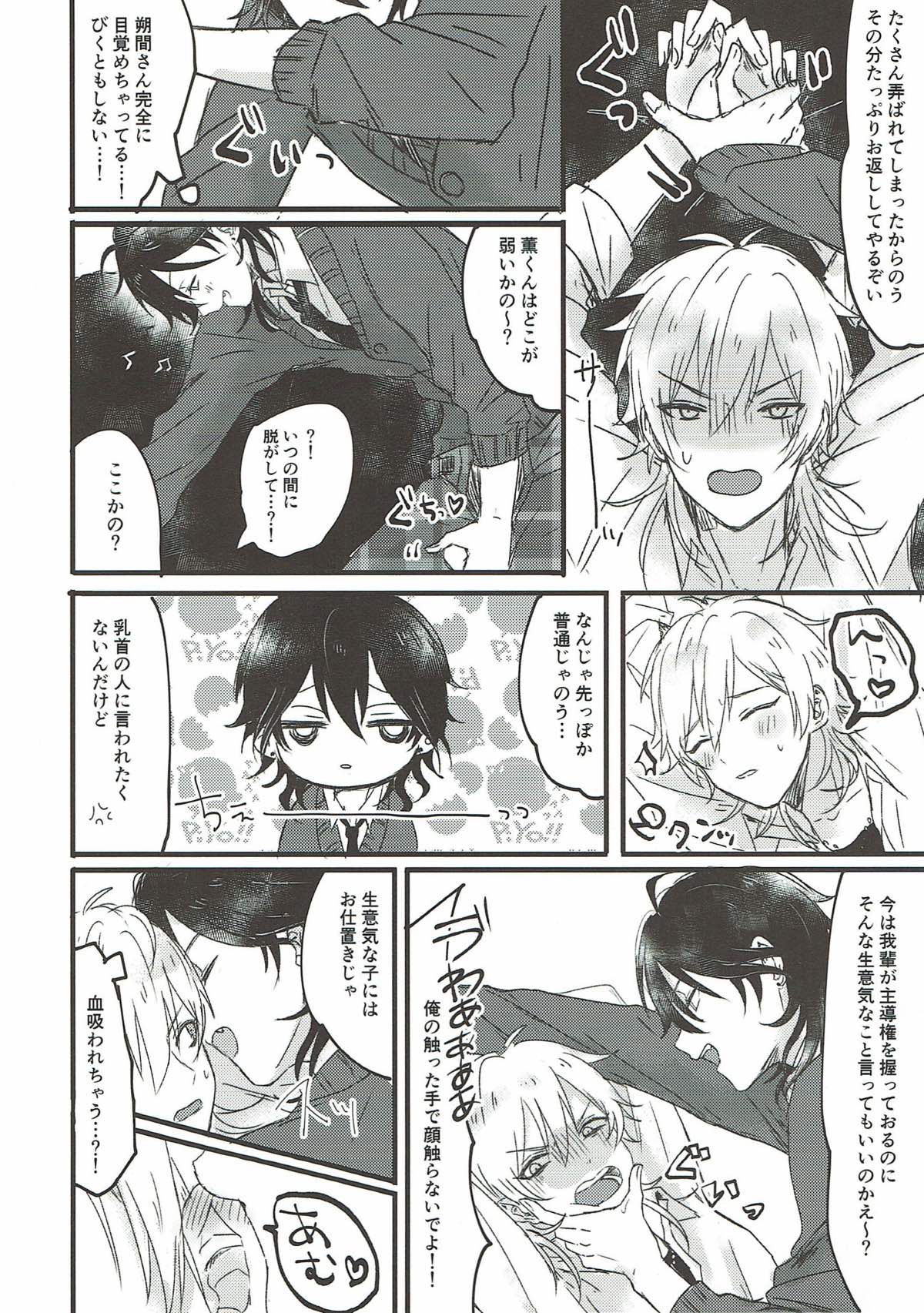 おれが攻め！【あんさんぶるスターズ!/零薫】 page 19