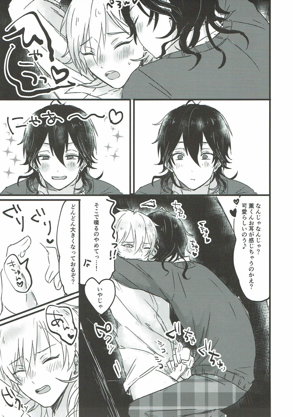 おれが攻め！【あんさんぶるスターズ!/零薫】 page 20