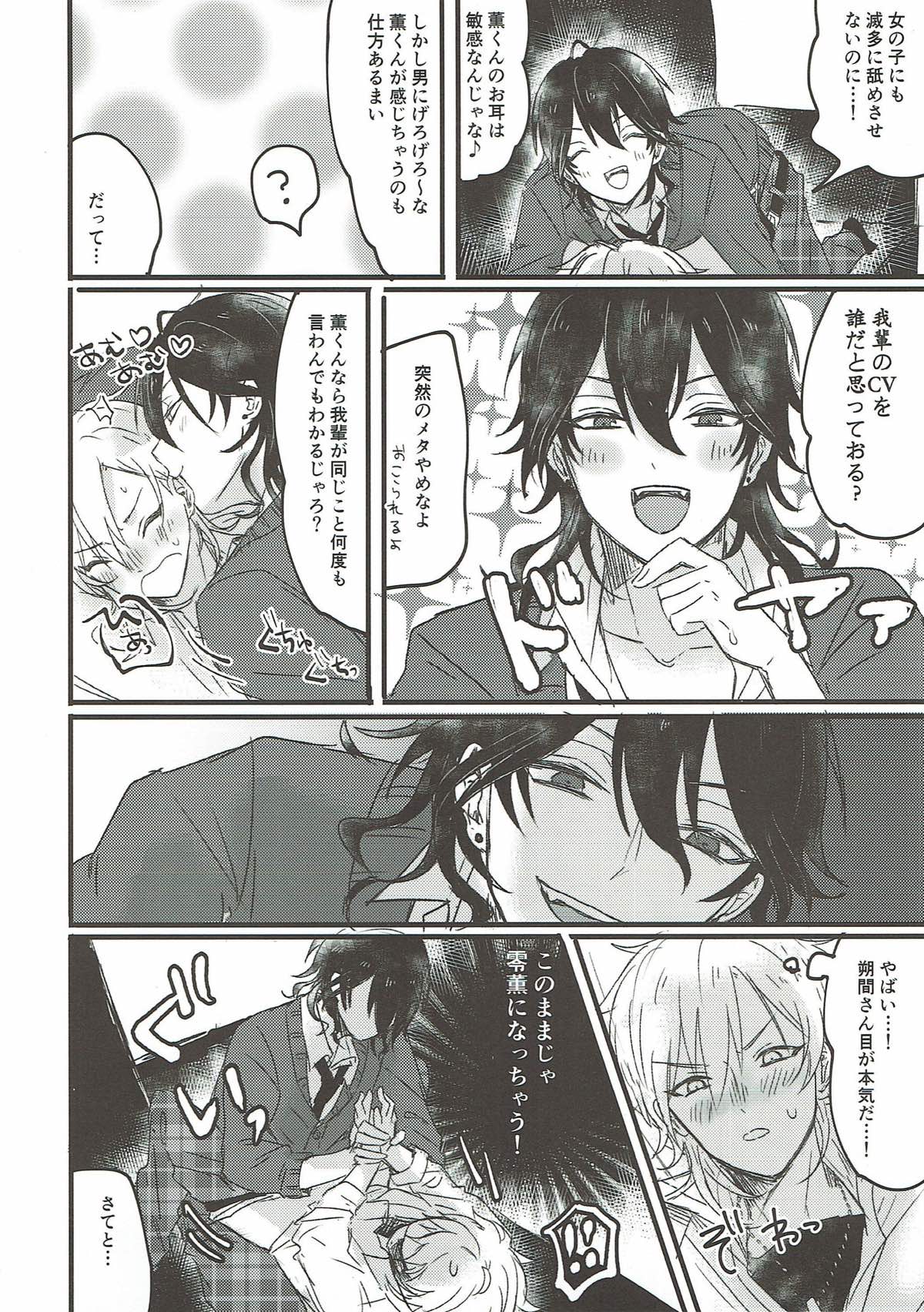 おれが攻め！【あんさんぶるスターズ!/零薫】 page 21