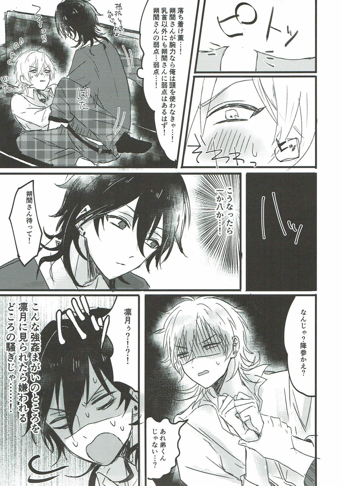 おれが攻め！【あんさんぶるスターズ!/零薫】 page 22
